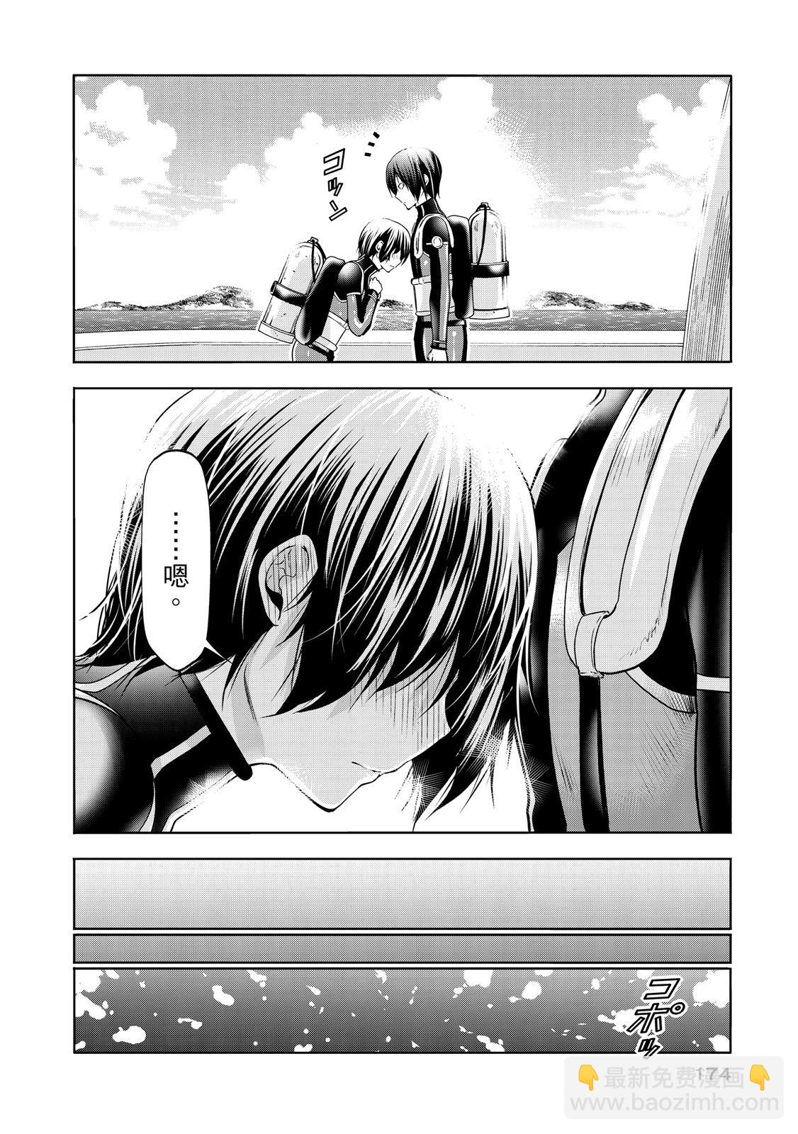 GRANDBLUE碧藍之海 - 第20卷(4/5) - 6