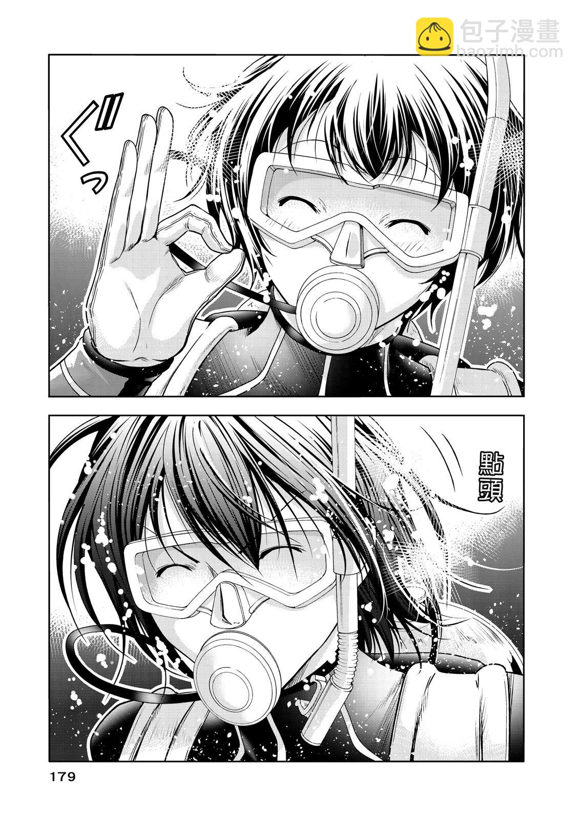 GRANDBLUE碧藍之海 - 第20卷(4/5) - 3