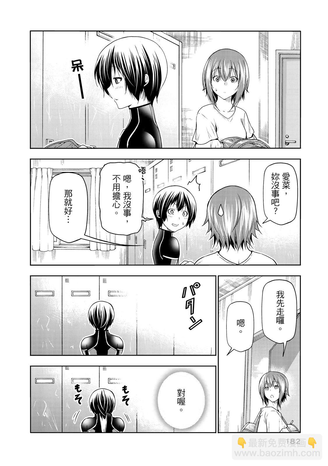 GRANDBLUE碧藍之海 - 第20卷(4/5) - 6