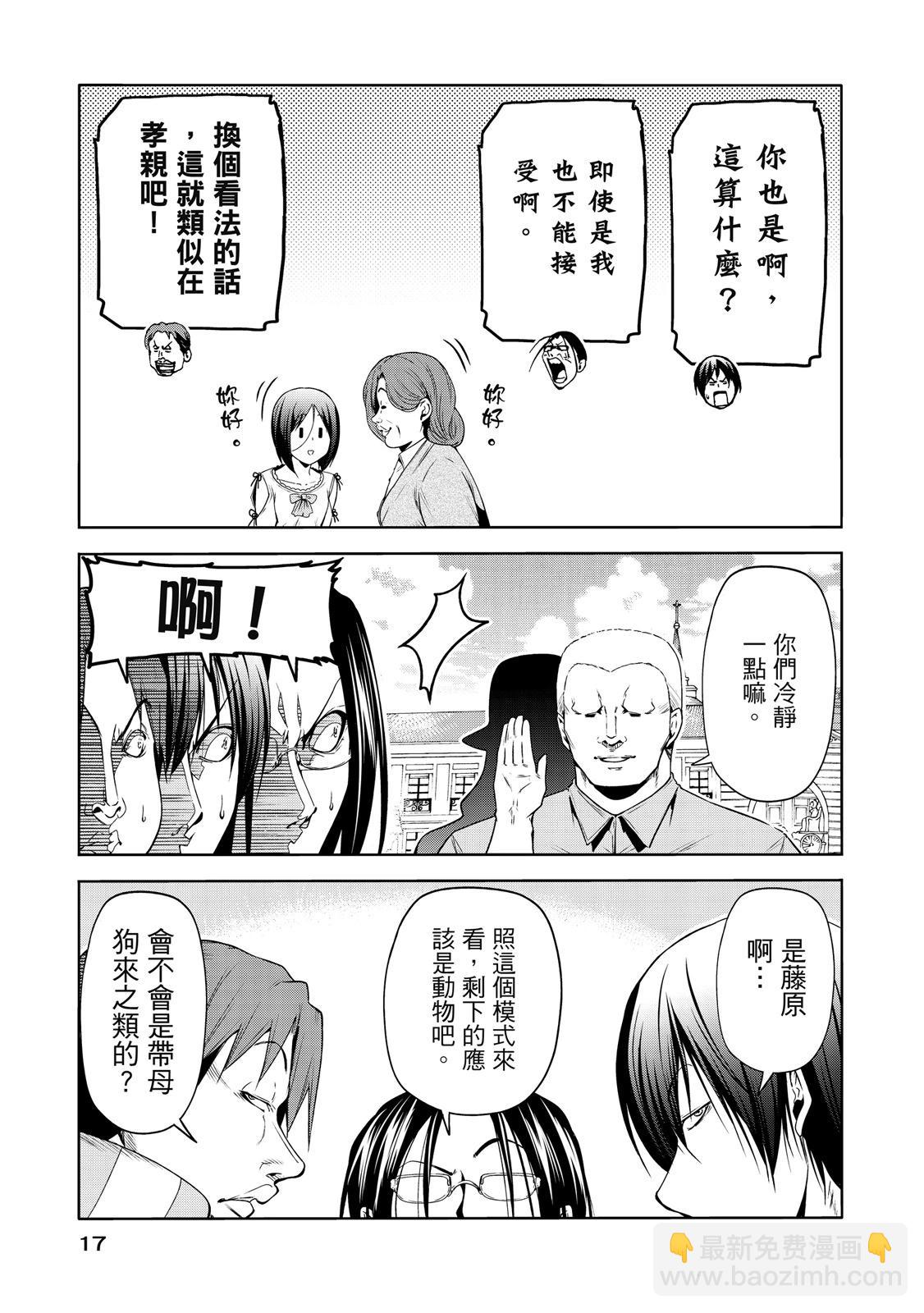 GRANDBLUE碧藍之海 - 第20卷(1/5) - 3