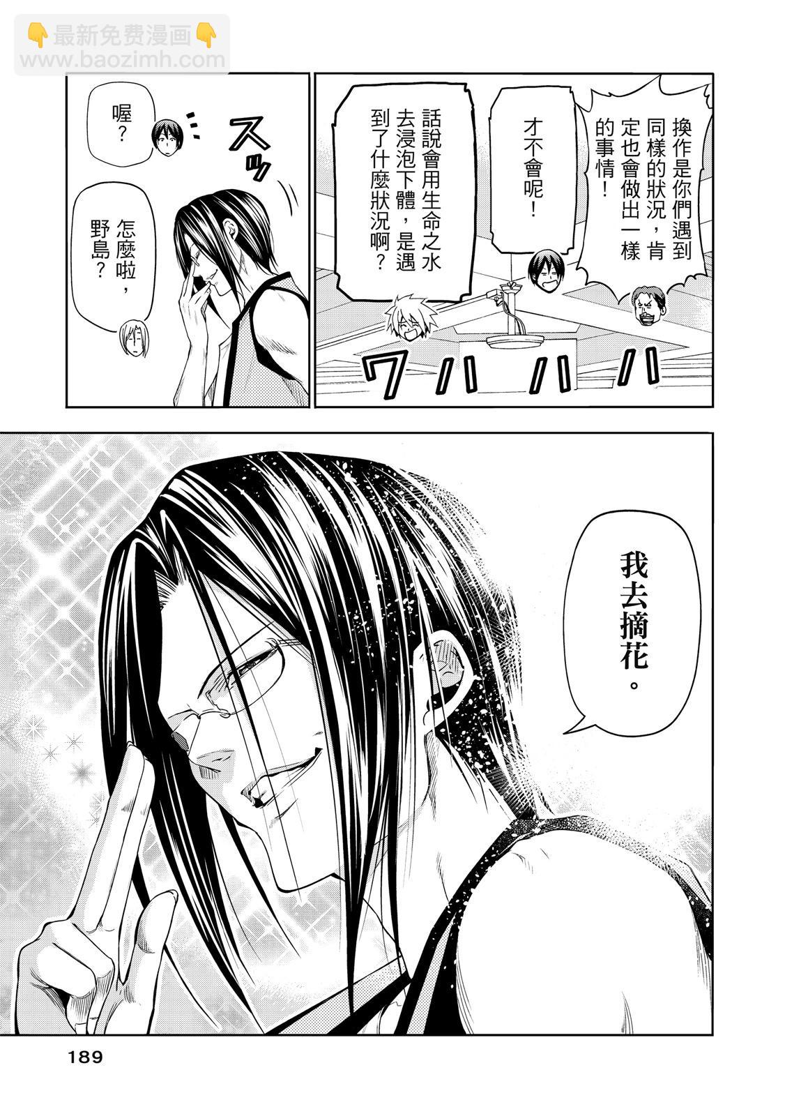 GRANDBLUE碧藍之海 - 第20卷(4/5) - 5