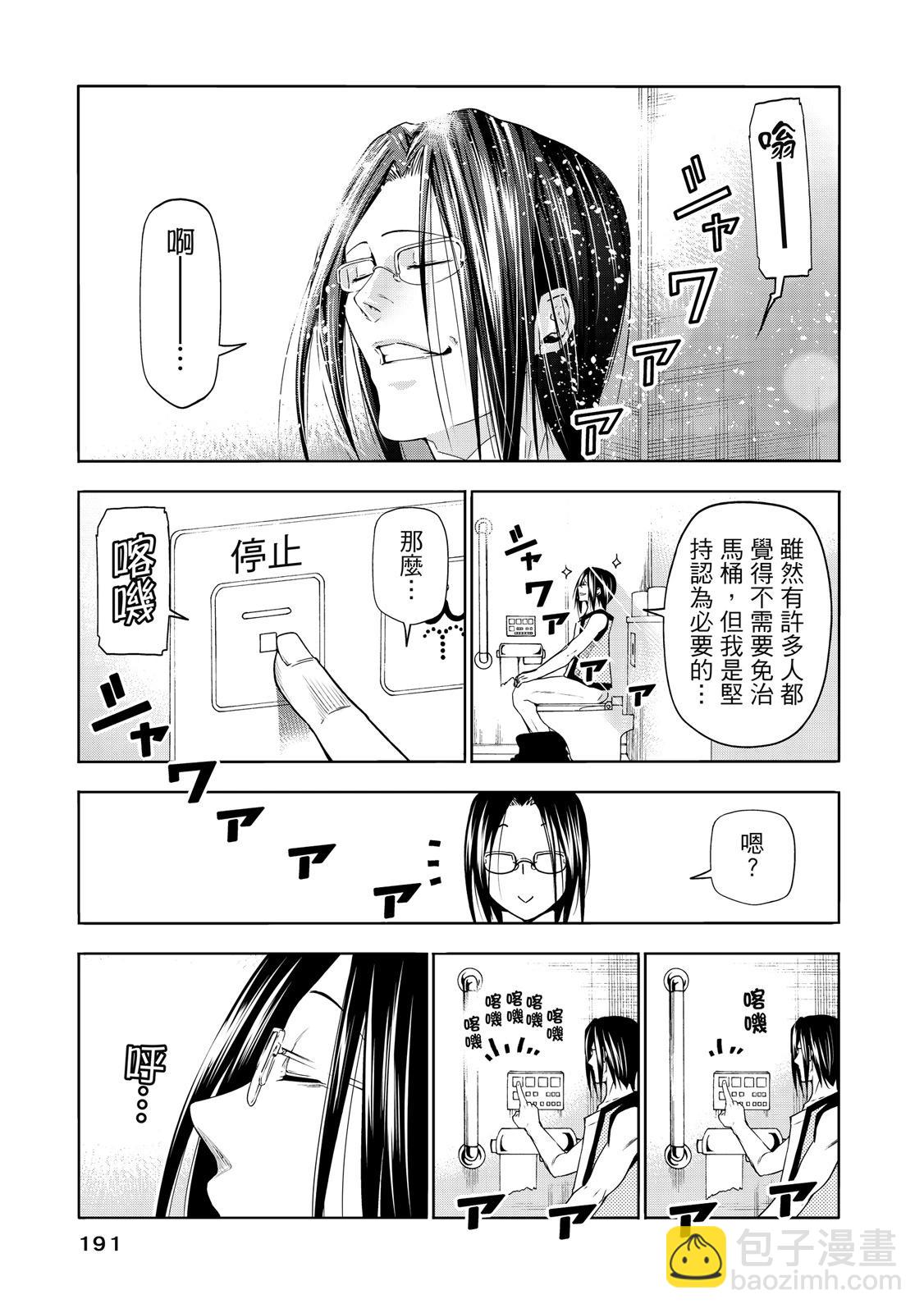 GRANDBLUE碧藍之海 - 第20卷(4/5) - 7