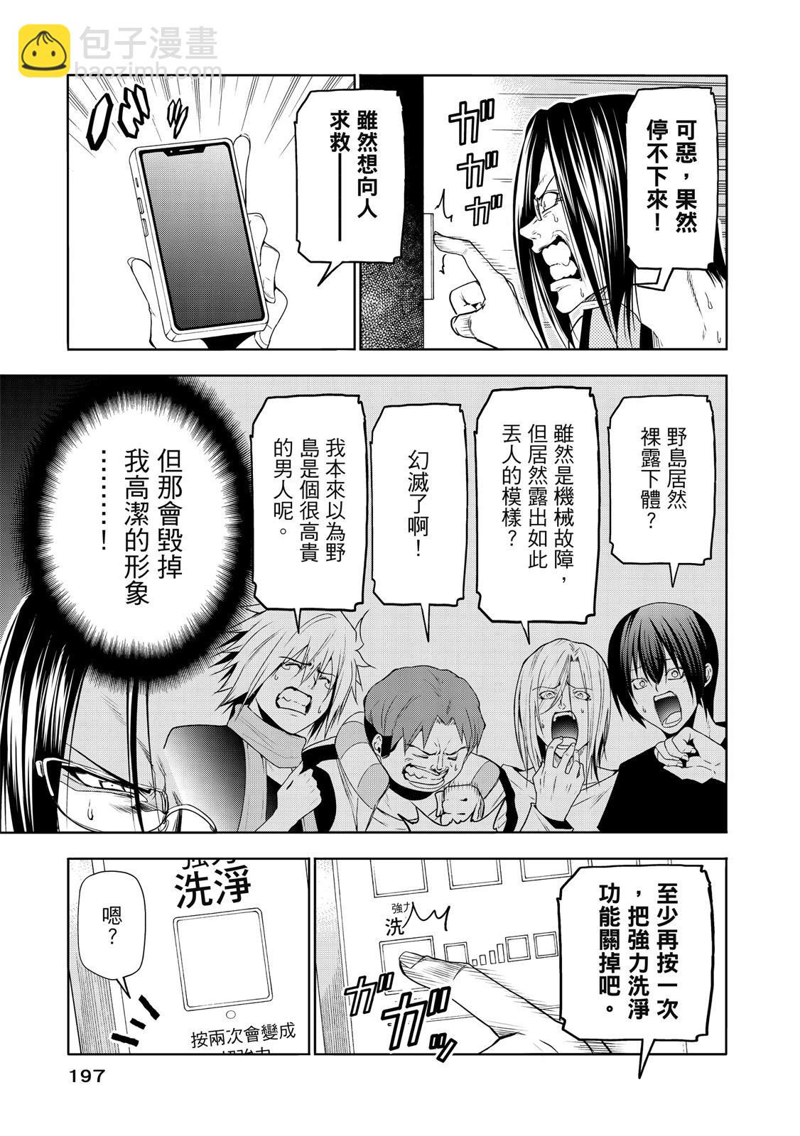 GRANDBLUE碧藍之海 - 第20卷(4/5) - 5