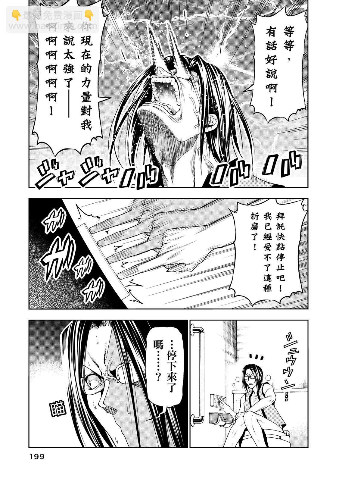 GRANDBLUE碧藍之海 - 第20卷(5/5) - 2