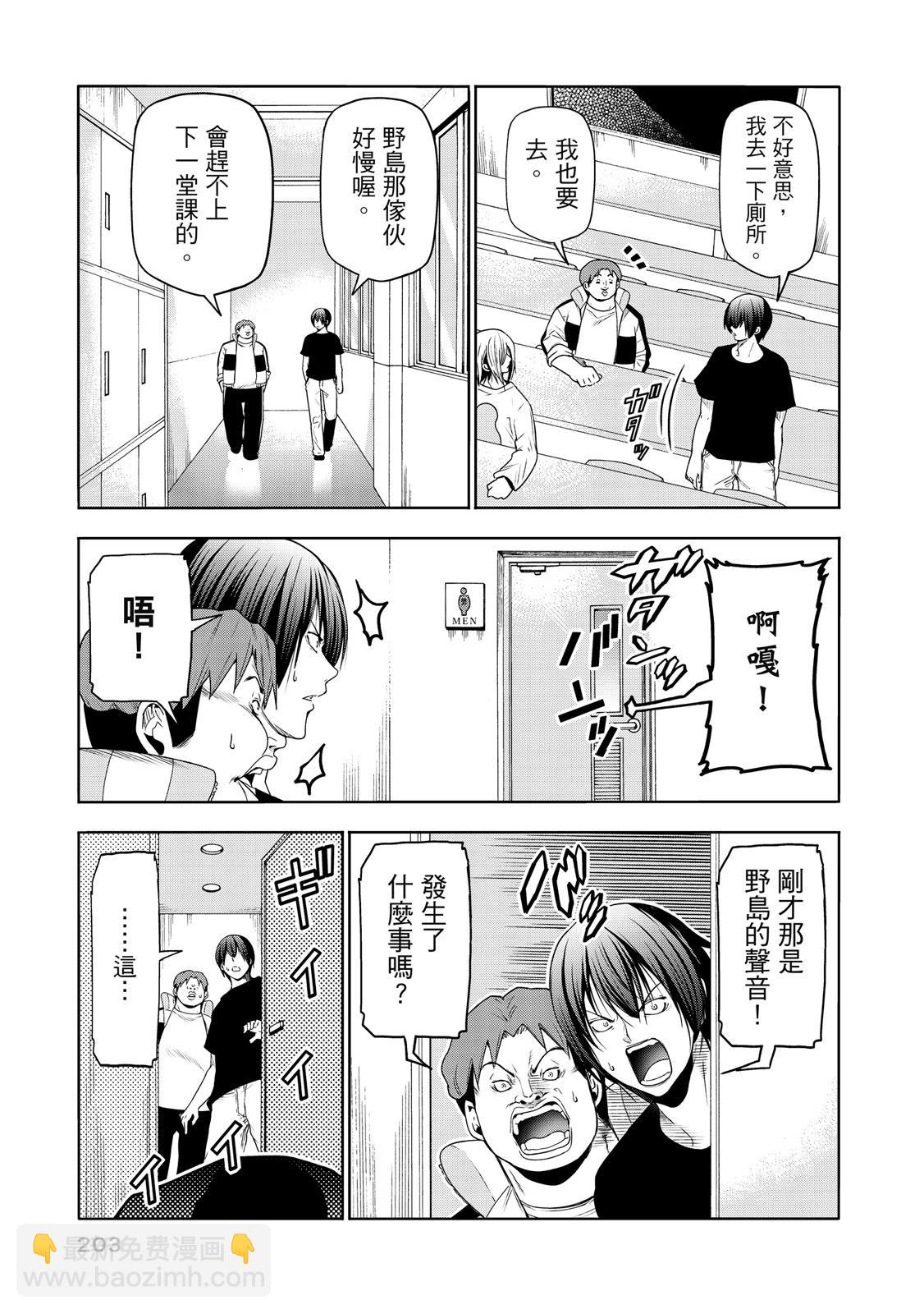 GRANDBLUE碧藍之海 - 第20卷(5/5) - 3