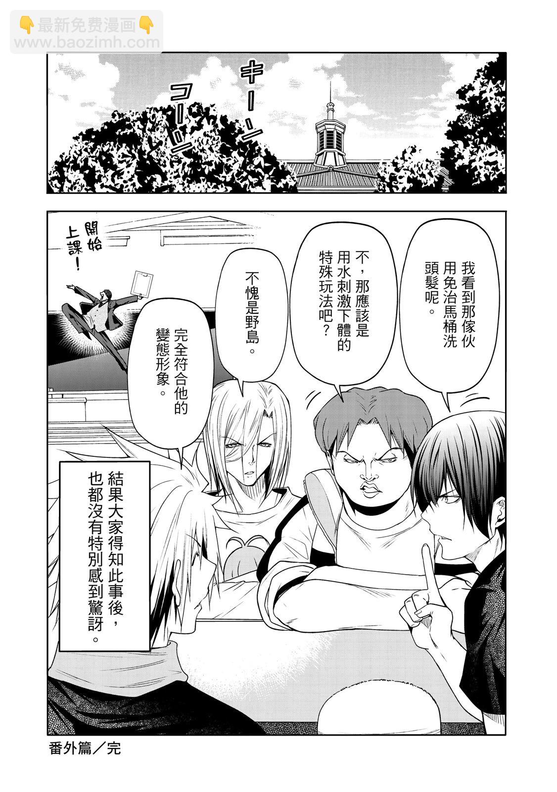 GRANDBLUE碧藍之海 - 第20卷(5/5) - 2