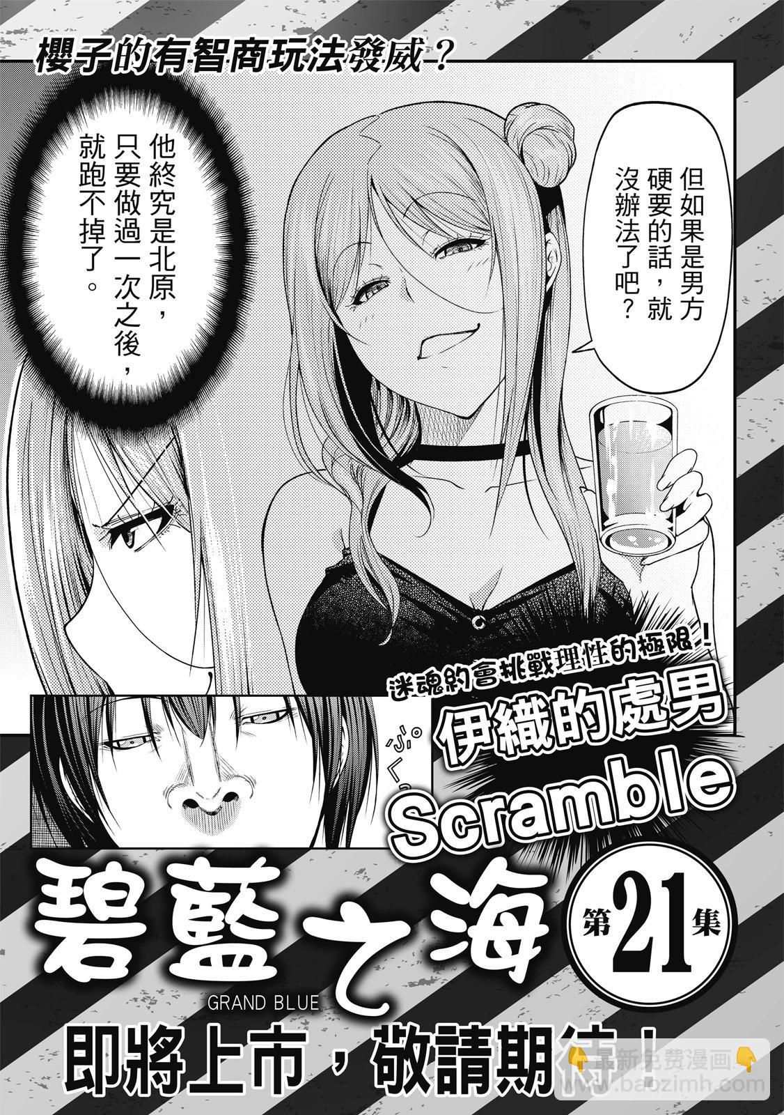 GRANDBLUE碧藍之海 - 第20卷(5/5) - 1