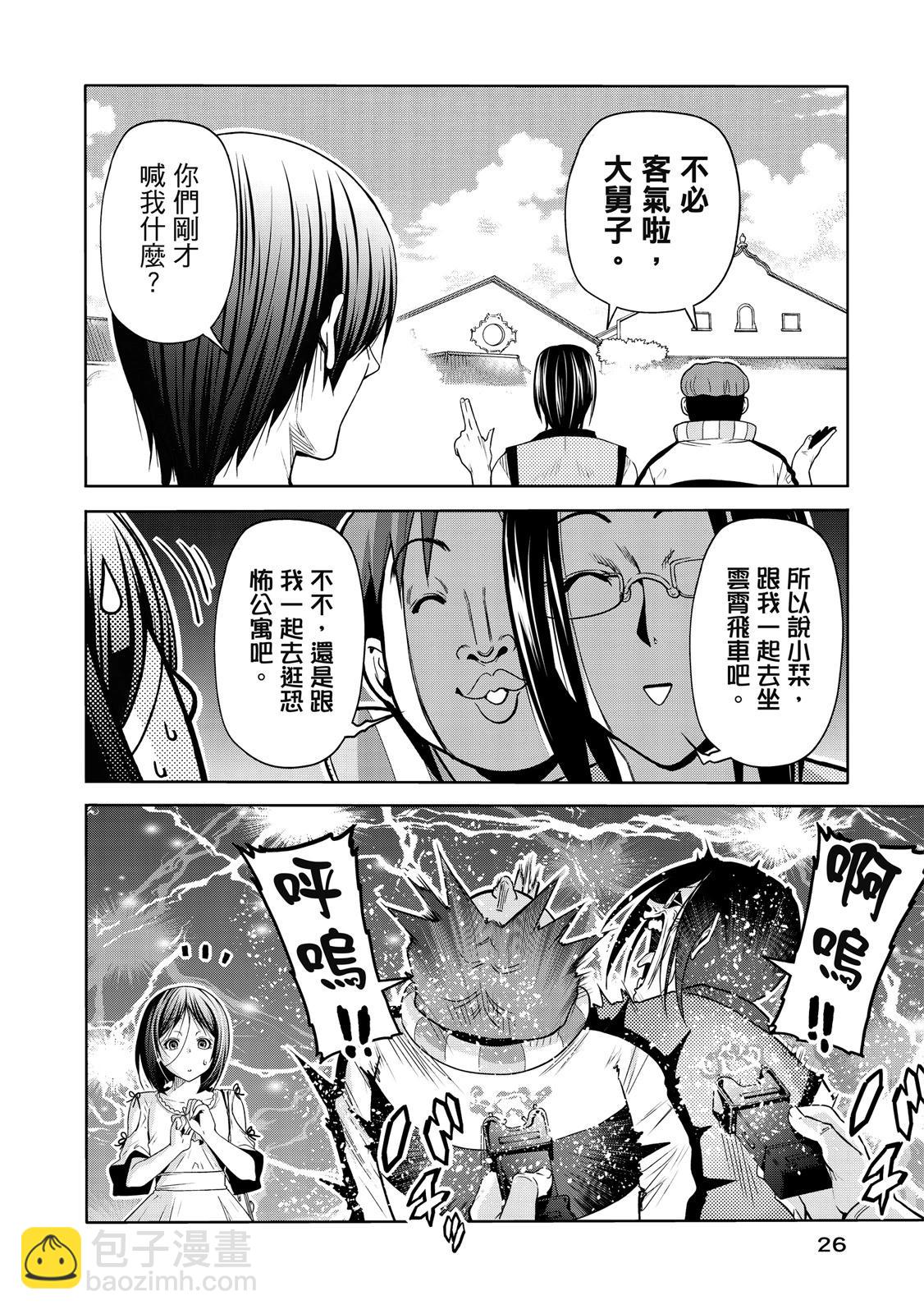 GRANDBLUE碧藍之海 - 第20卷(1/5) - 4