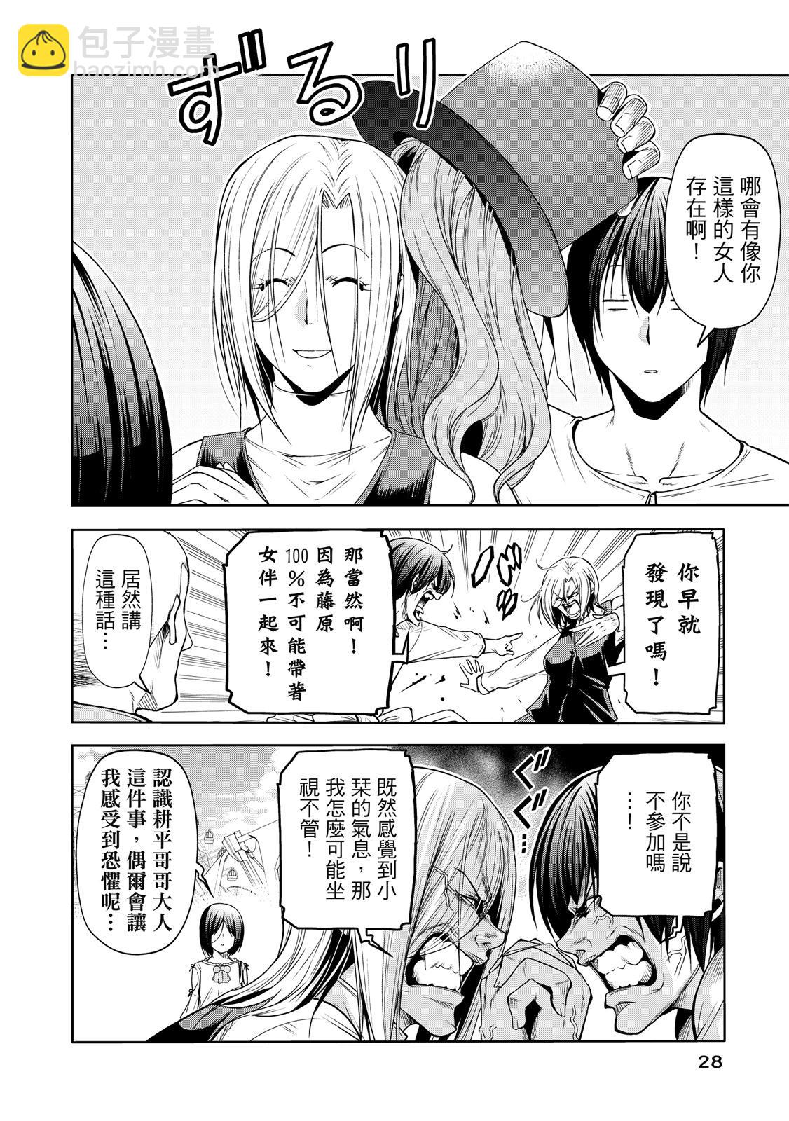 GRANDBLUE碧藍之海 - 第20卷(1/5) - 6