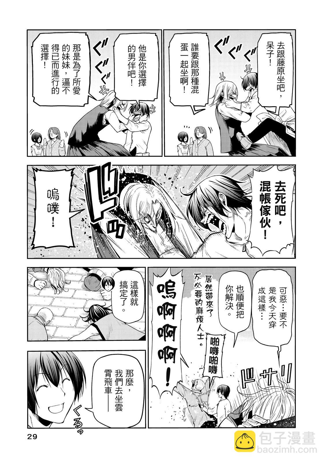 GRANDBLUE碧藍之海 - 第20卷(1/5) - 7