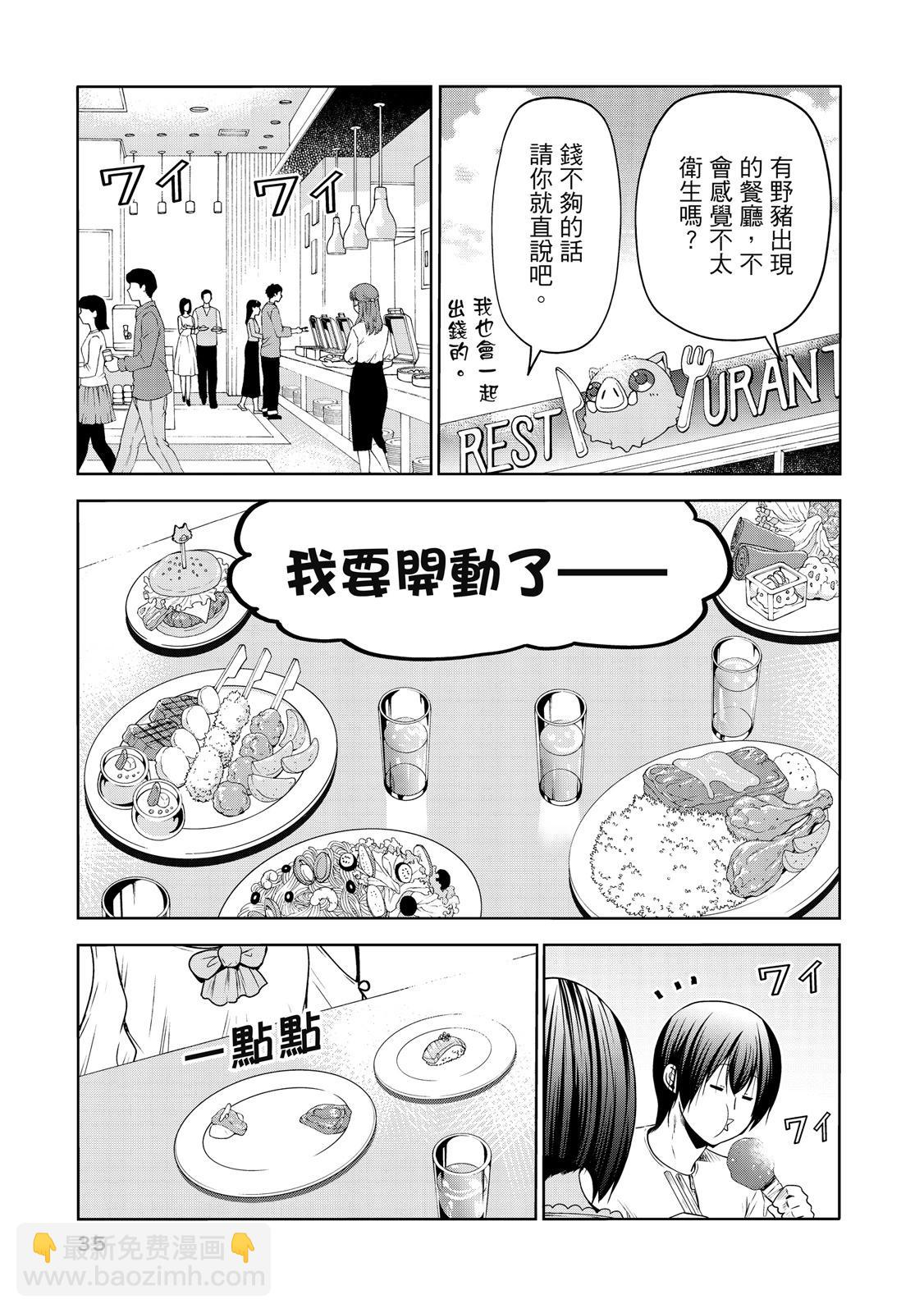 GRANDBLUE碧藍之海 - 第20卷(1/5) - 5