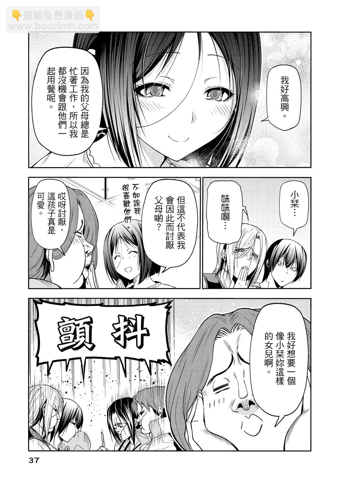 GRANDBLUE碧藍之海 - 第20卷(1/5) - 7