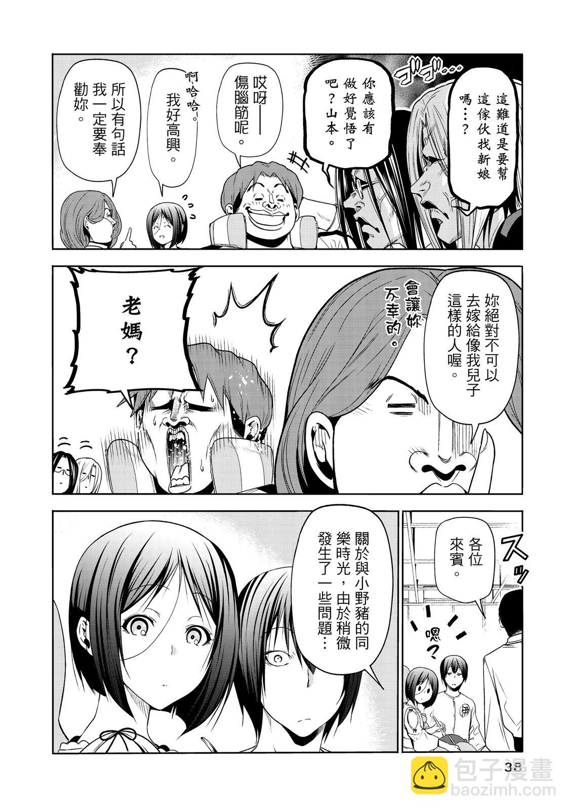 GRANDBLUE碧藍之海 - 第20卷(1/5) - 8