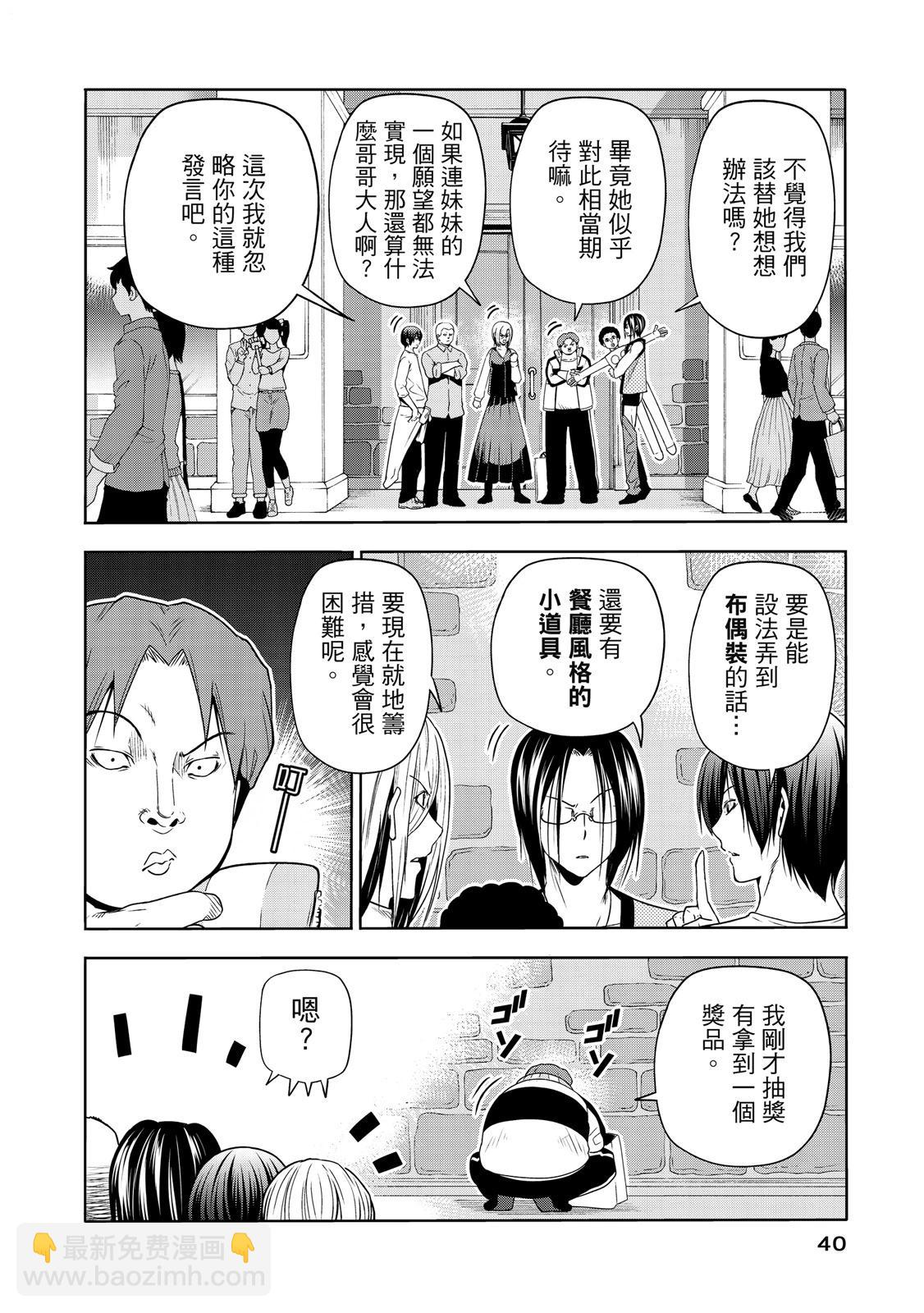 GRANDBLUE碧藍之海 - 第20卷(1/5) - 2