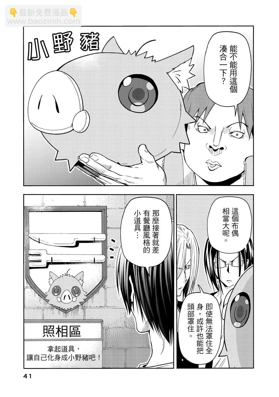 GRANDBLUE碧藍之海 - 第20卷(1/5) - 3