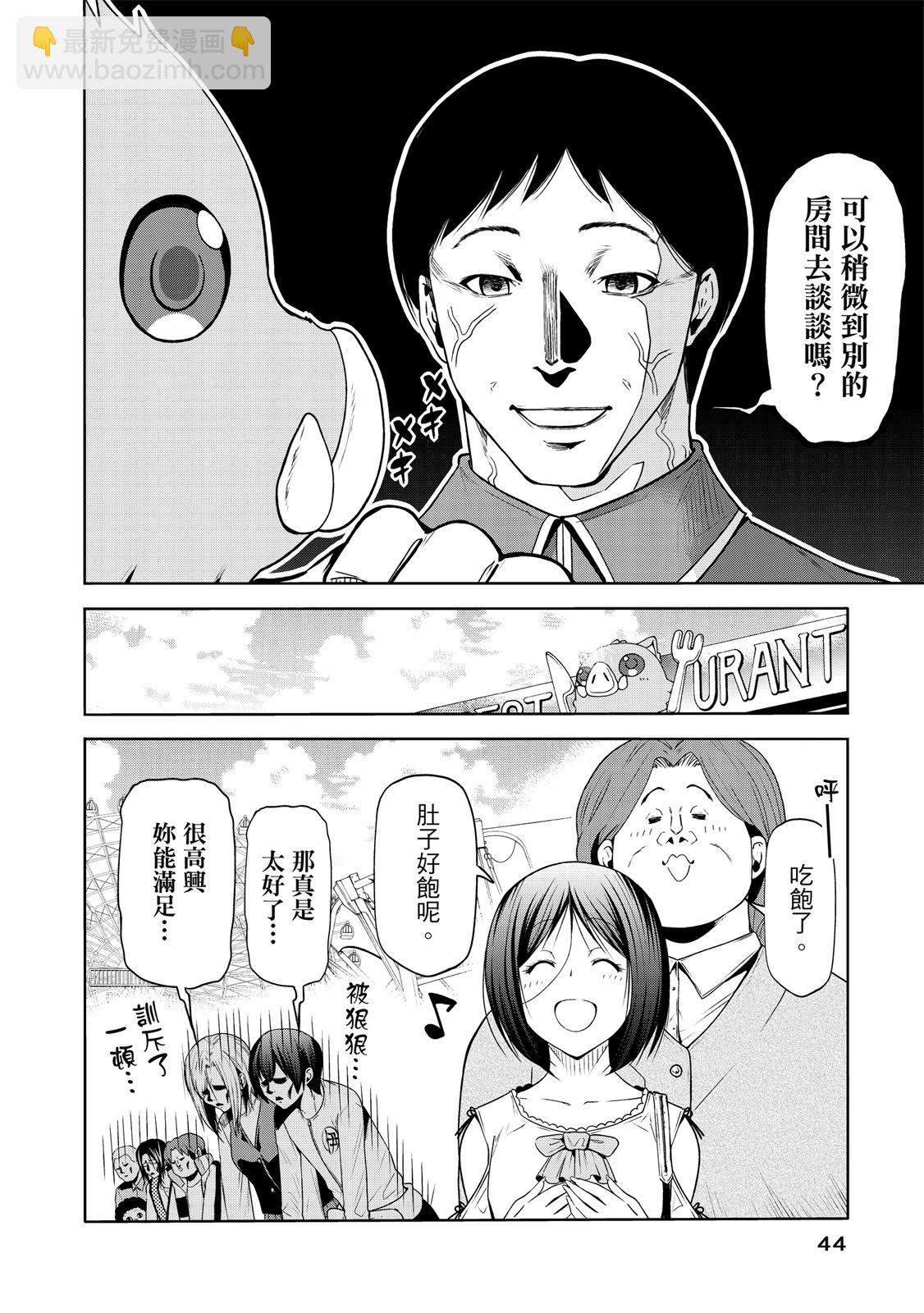 GRANDBLUE碧藍之海 - 第20卷(1/5) - 6