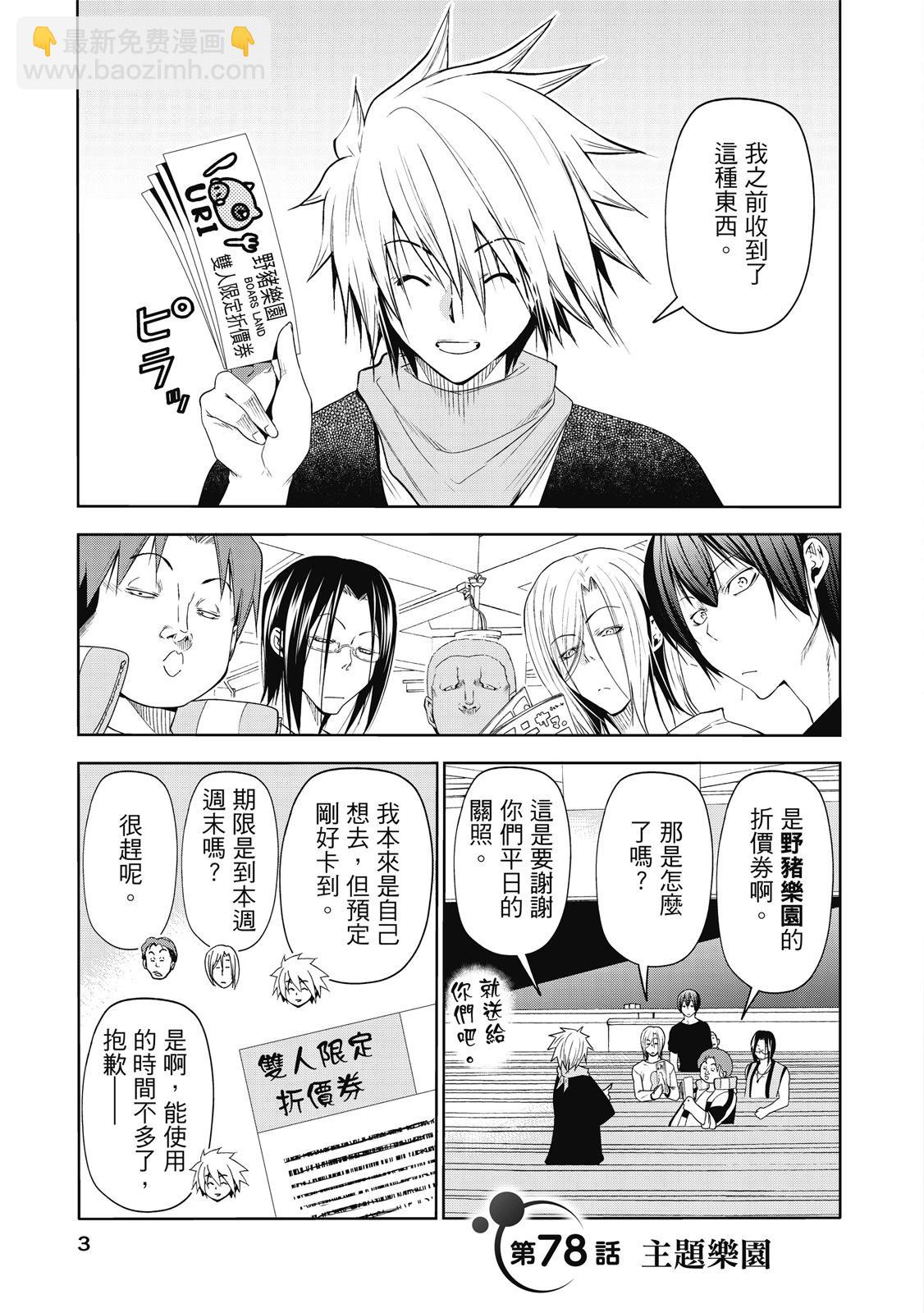 GRANDBLUE碧藍之海 - 第20卷(1/5) - 5