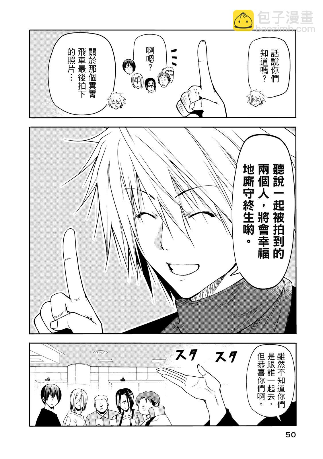 GRANDBLUE碧藍之海 - 第20卷(2/5) - 6