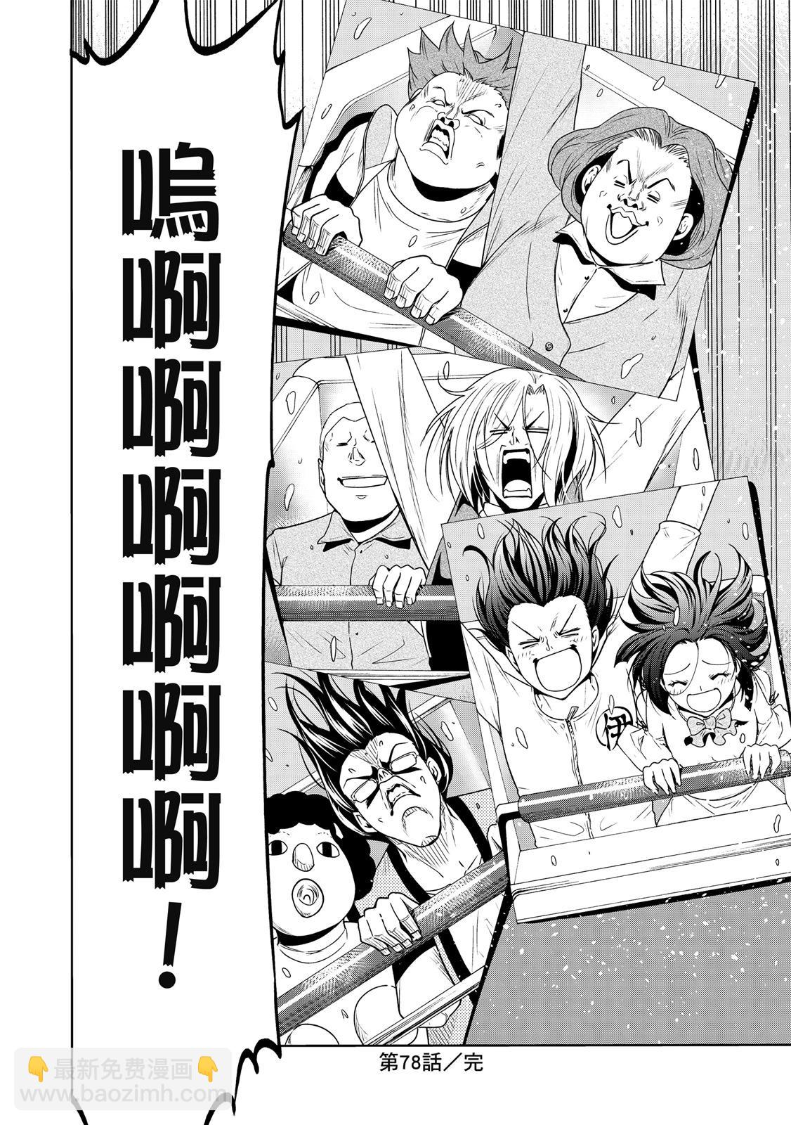 GRANDBLUE碧藍之海 - 第20卷(2/5) - 8