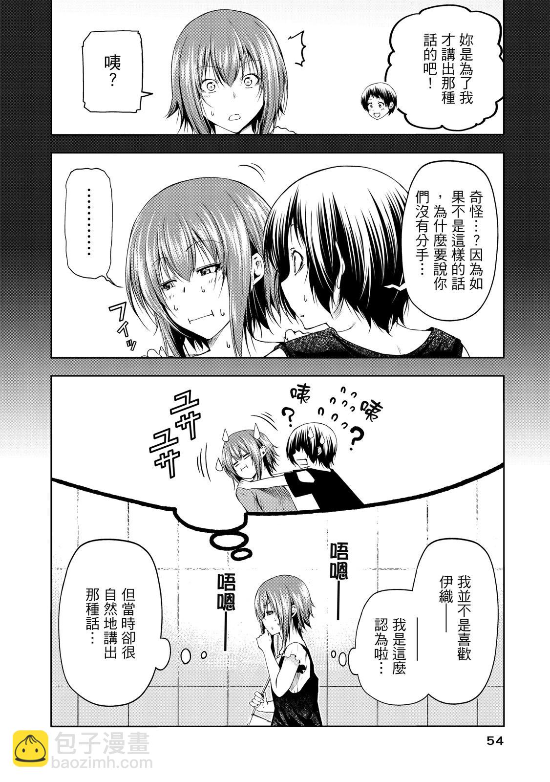 GRANDBLUE碧藍之海 - 第20卷(2/5) - 2