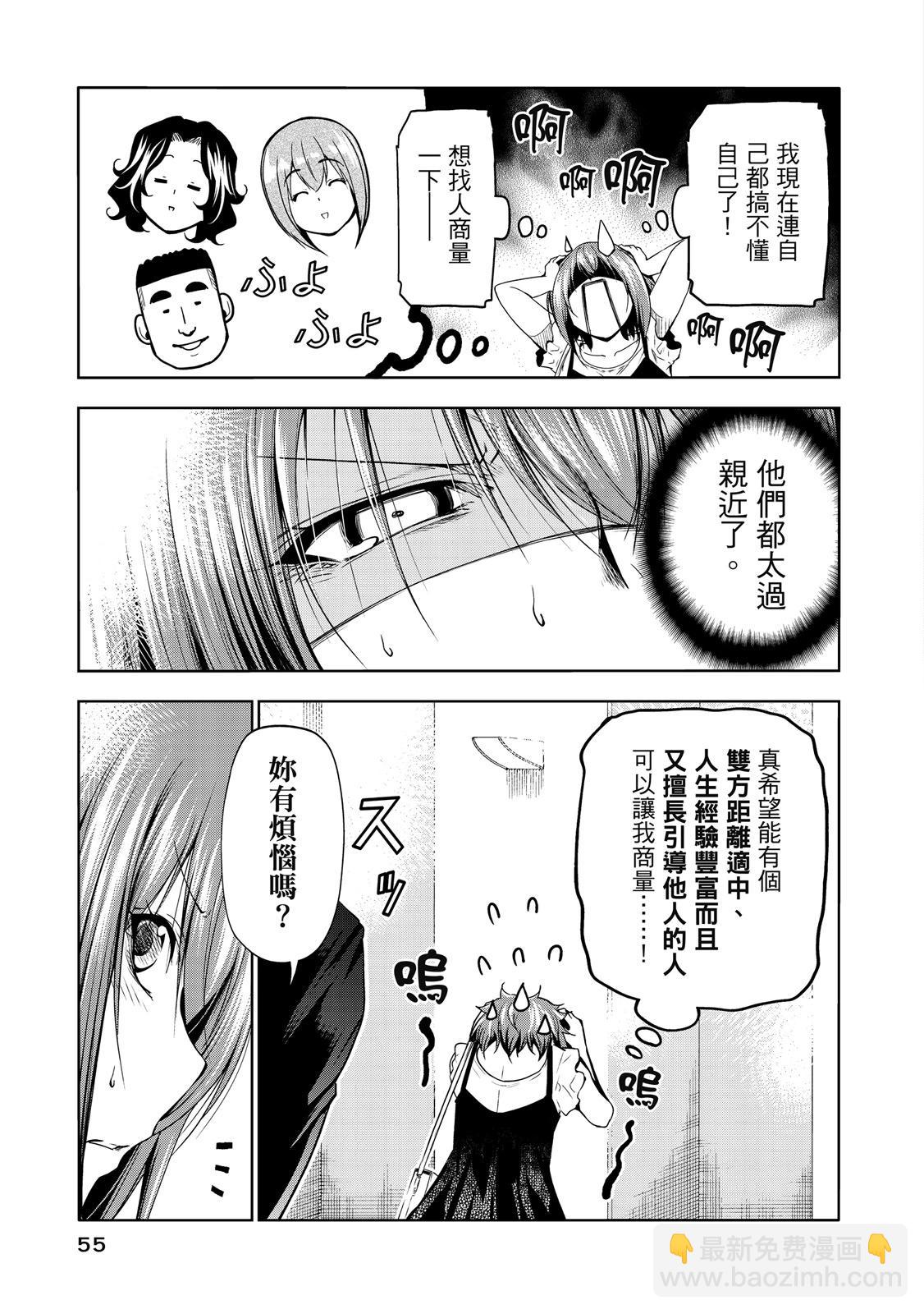 GRANDBLUE碧藍之海 - 第20卷(2/5) - 3