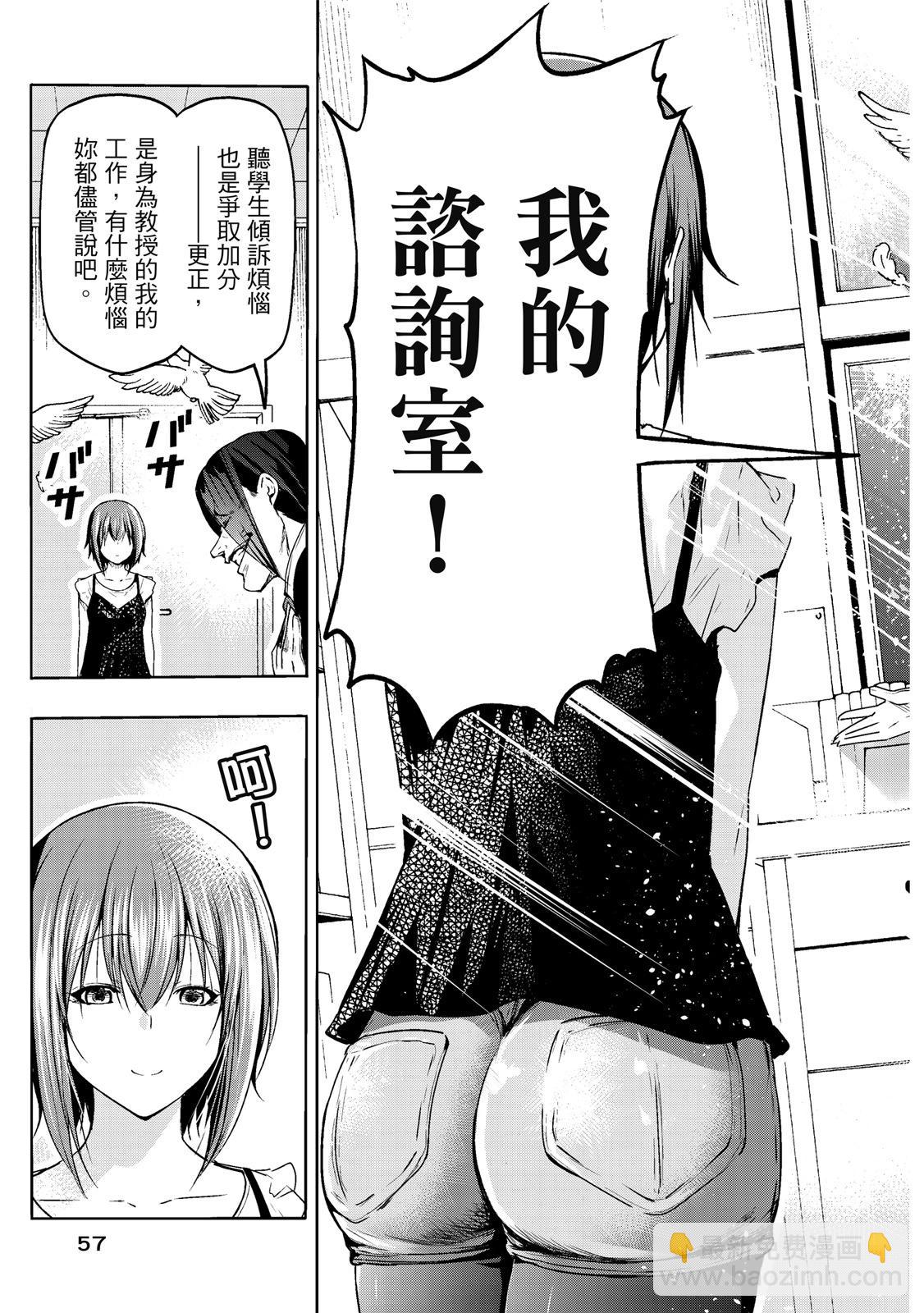 GRANDBLUE碧藍之海 - 第20卷(2/5) - 5