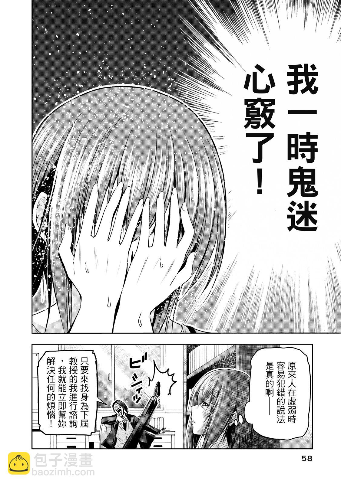 GRANDBLUE碧藍之海 - 第20卷(2/5) - 6