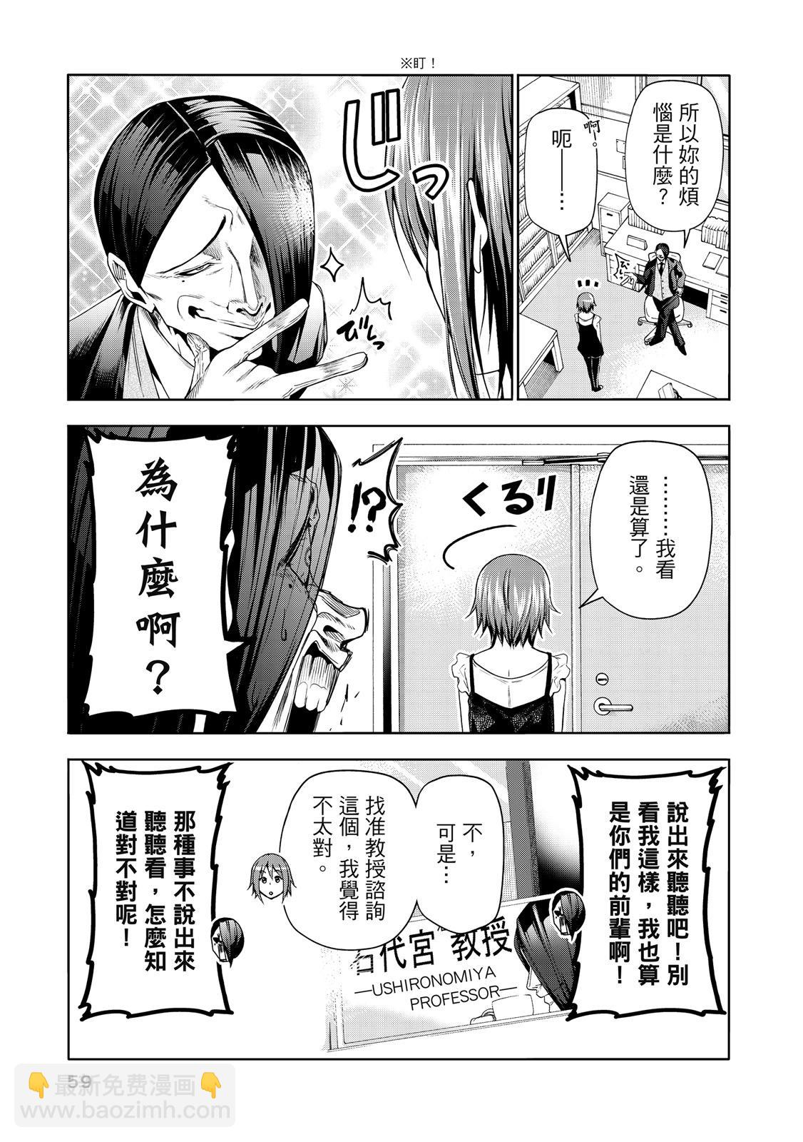 GRANDBLUE碧藍之海 - 第20卷(2/5) - 7