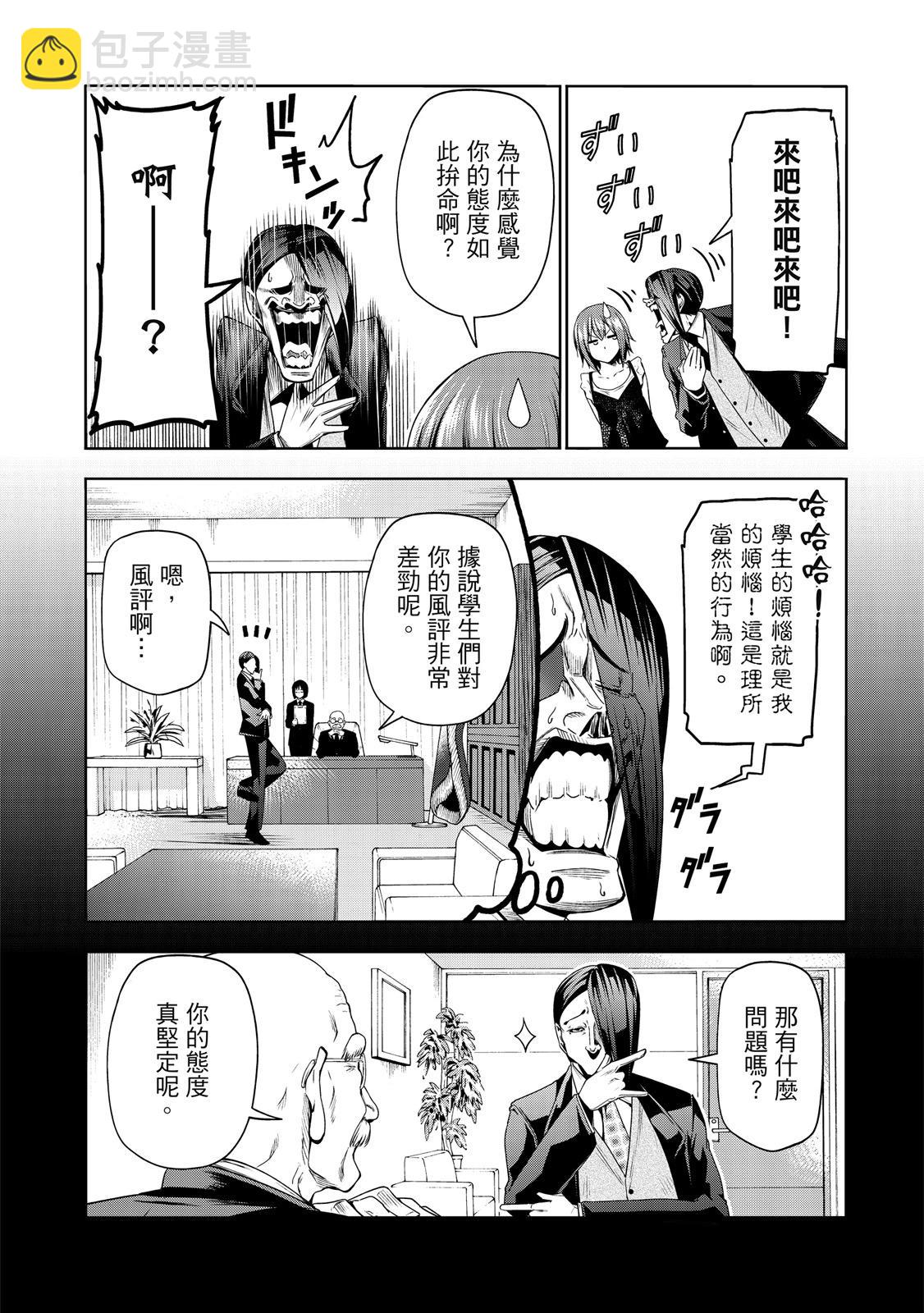 GRANDBLUE碧藍之海 - 第20卷(2/5) - 8