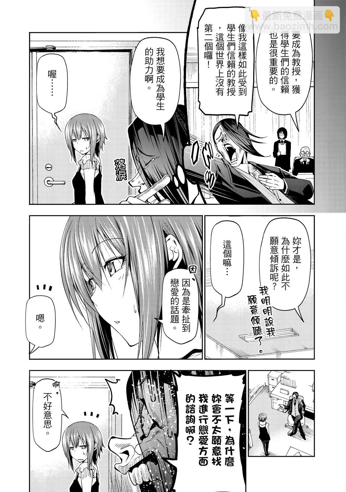 GRANDBLUE碧藍之海 - 第20卷(2/5) - 1