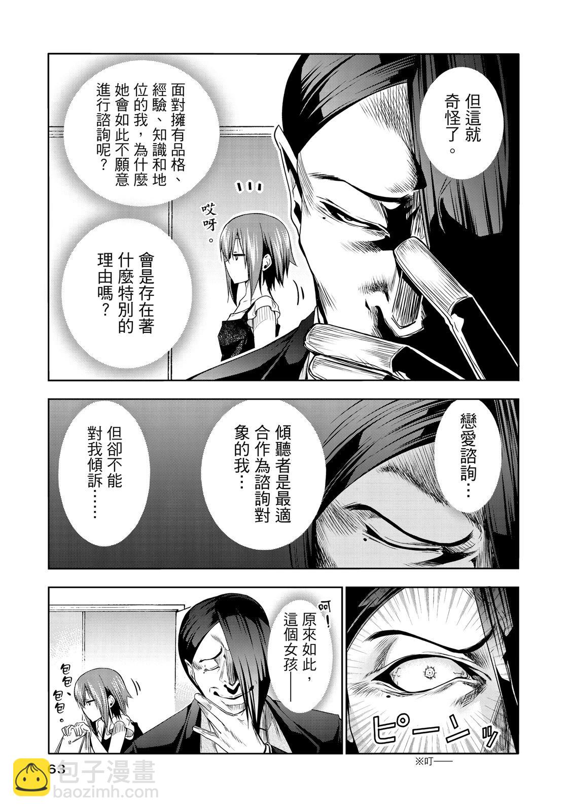 GRANDBLUE碧藍之海 - 第20卷(2/5) - 3