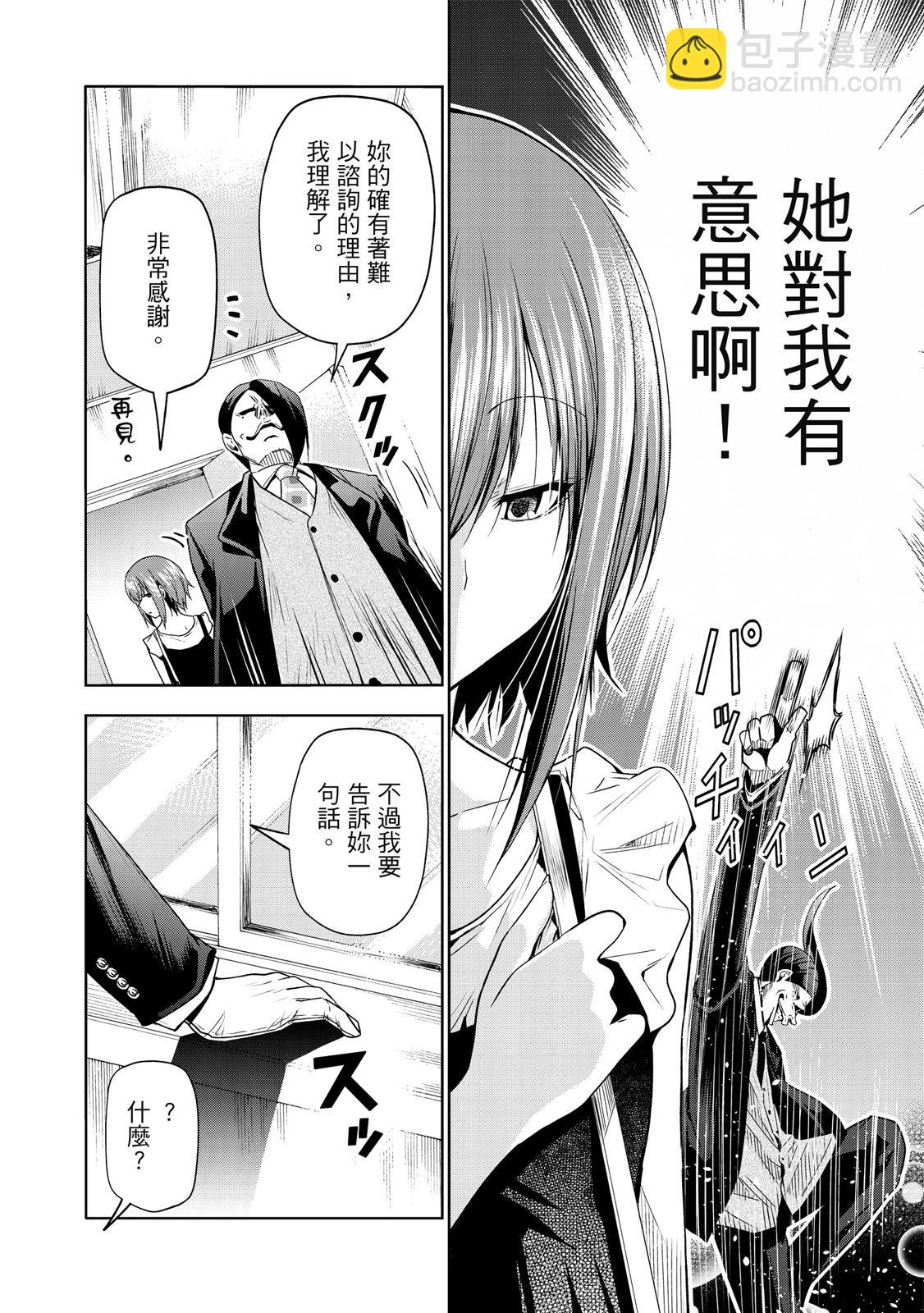 GRANDBLUE碧藍之海 - 第20卷(2/5) - 4