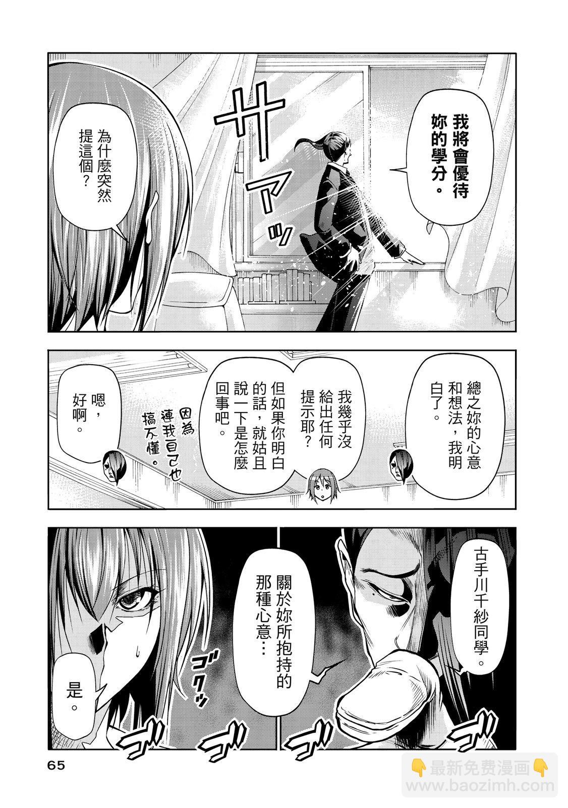 GRANDBLUE碧藍之海 - 第20卷(2/5) - 5