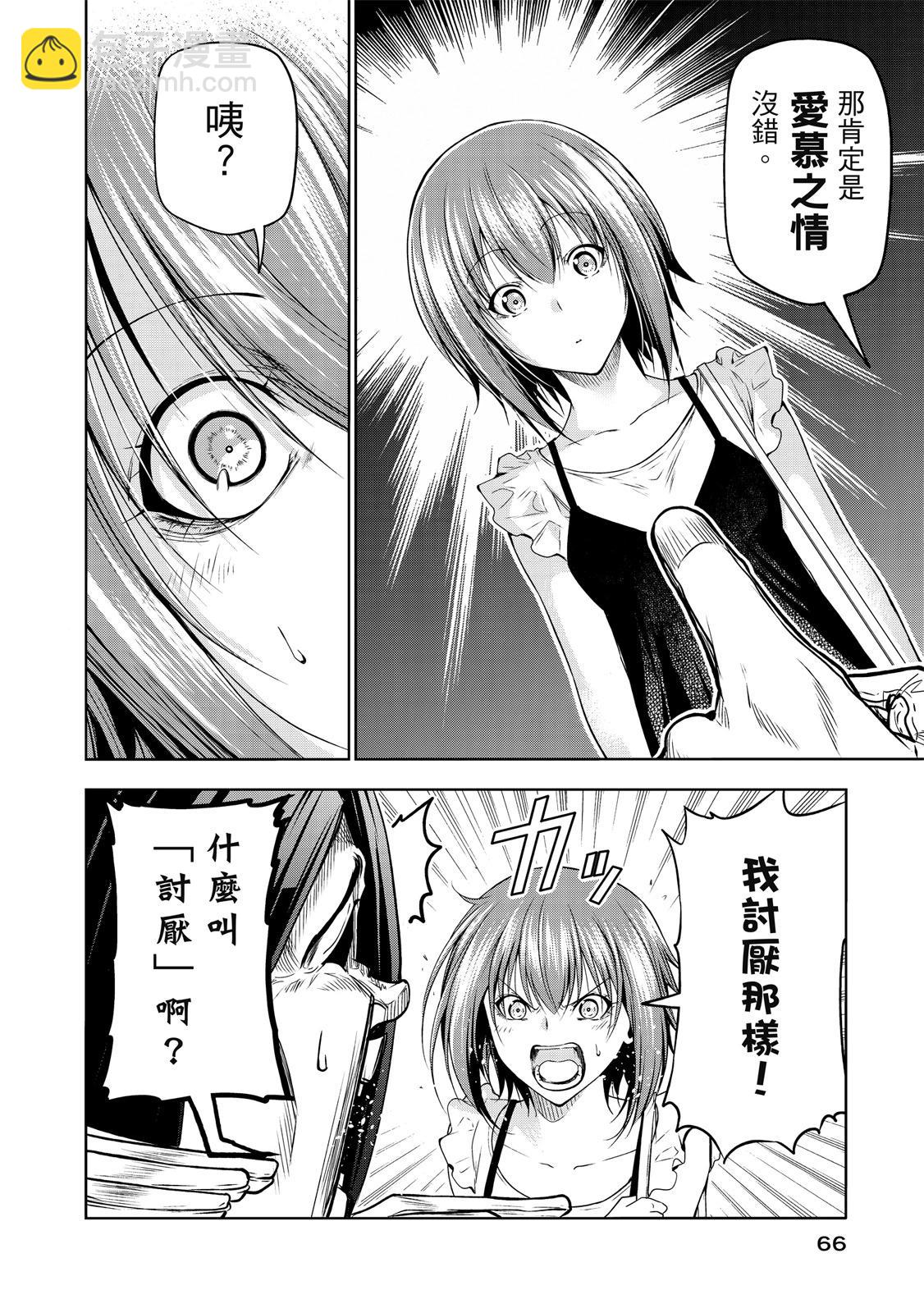 GRANDBLUE碧藍之海 - 第20卷(2/5) - 6