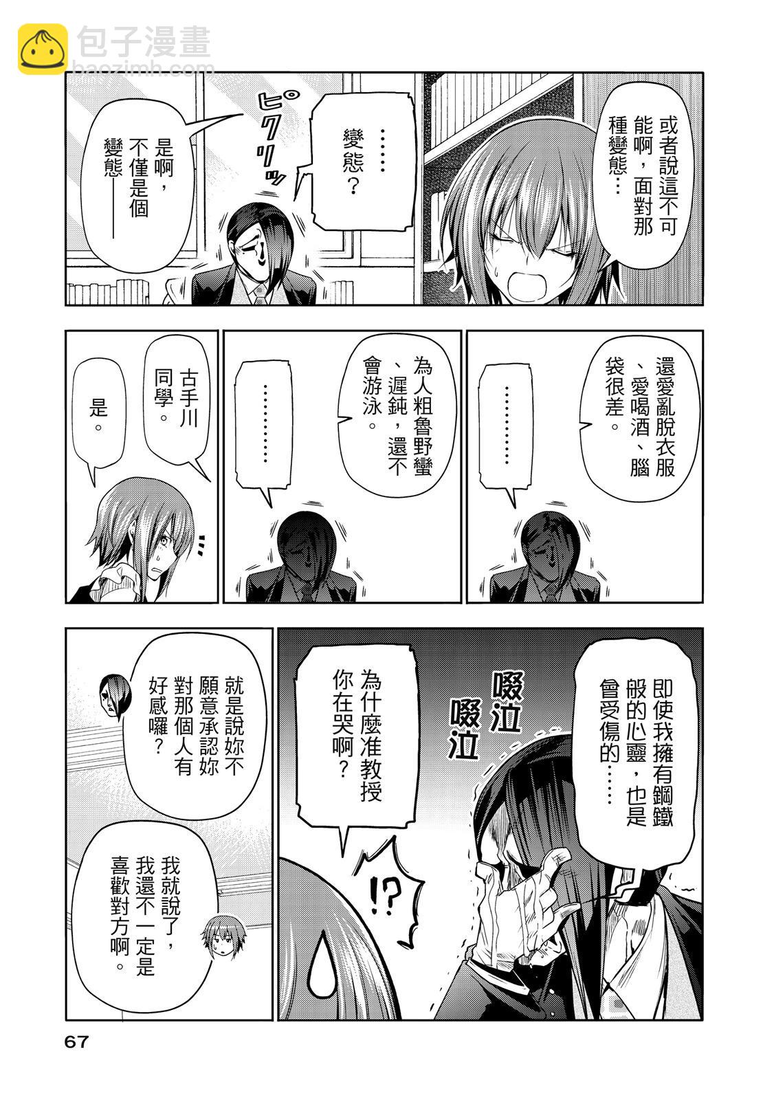 GRANDBLUE碧藍之海 - 第20卷(2/5) - 7