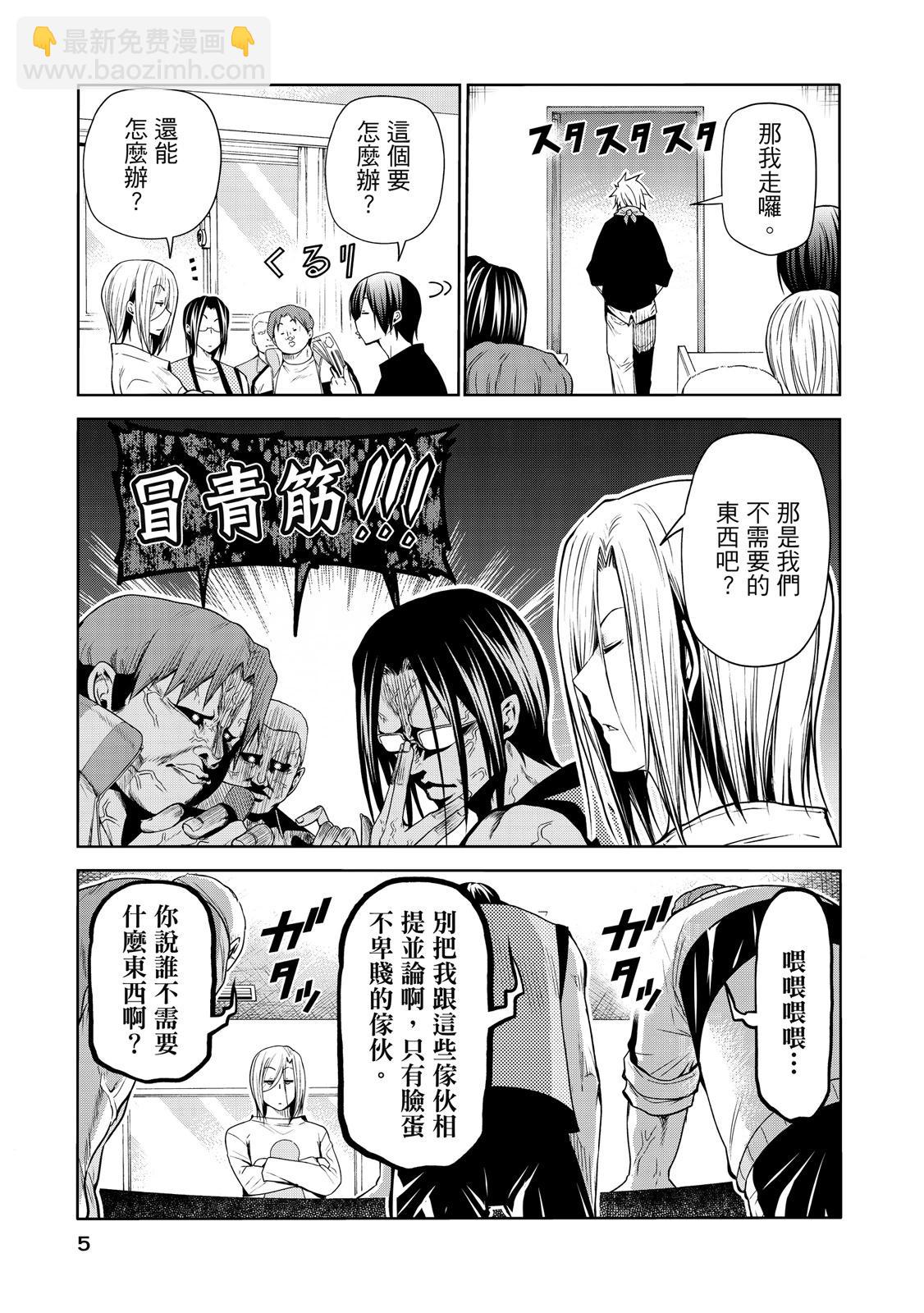 GRANDBLUE碧藍之海 - 第20卷(1/5) - 7