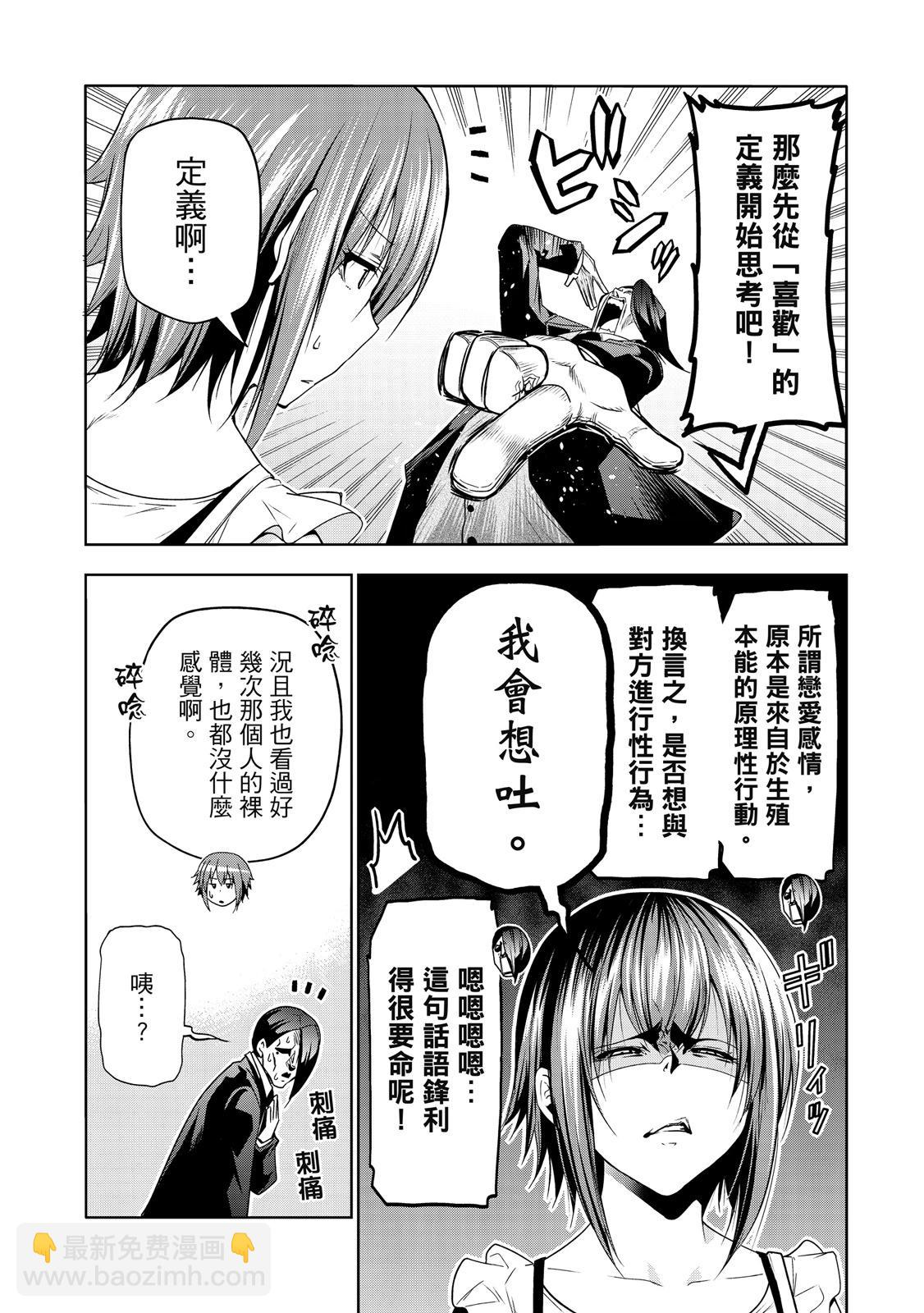 GRANDBLUE碧藍之海 - 第20卷(2/5) - 8