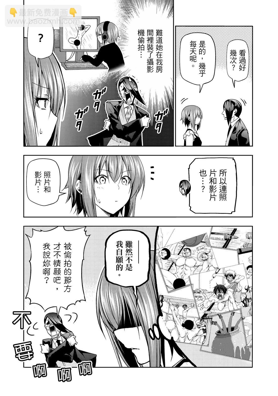 GRANDBLUE碧藍之海 - 第20卷(2/5) - 1