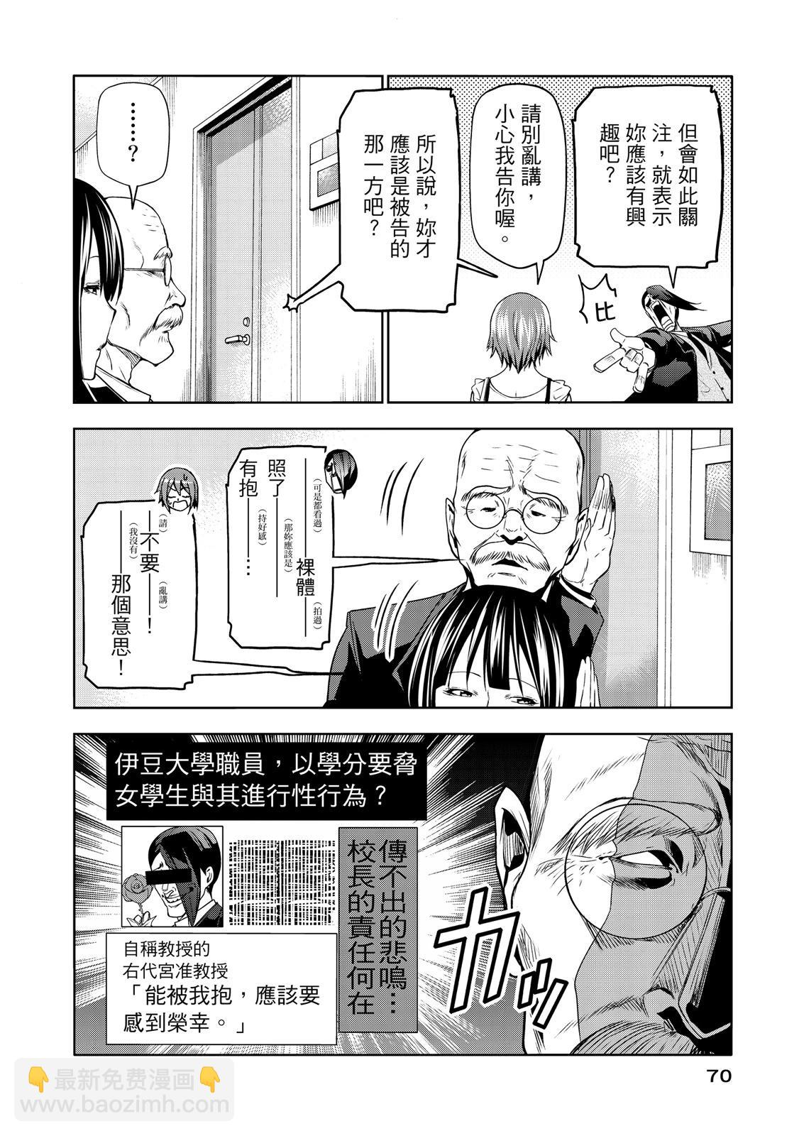 GRANDBLUE碧藍之海 - 第20卷(2/5) - 2