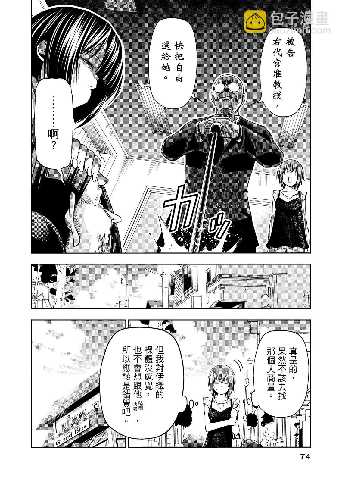 GRANDBLUE碧藍之海 - 第20卷(2/5) - 6
