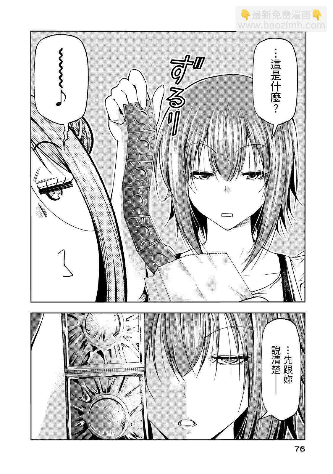 GRANDBLUE碧藍之海 - 第20卷(2/5) - 8