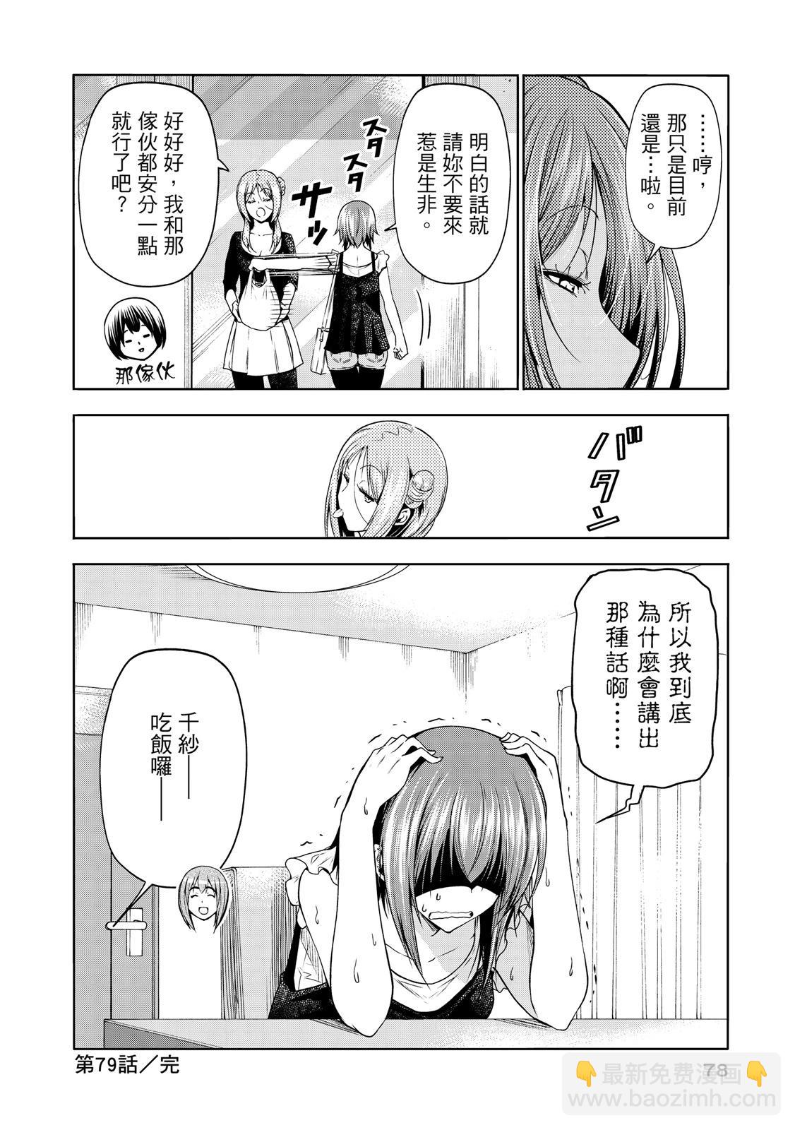 GRANDBLUE碧藍之海 - 第20卷(2/5) - 2