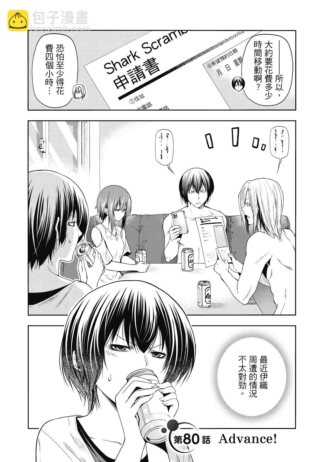 GRANDBLUE碧藍之海 - 第20卷(2/5) - 3