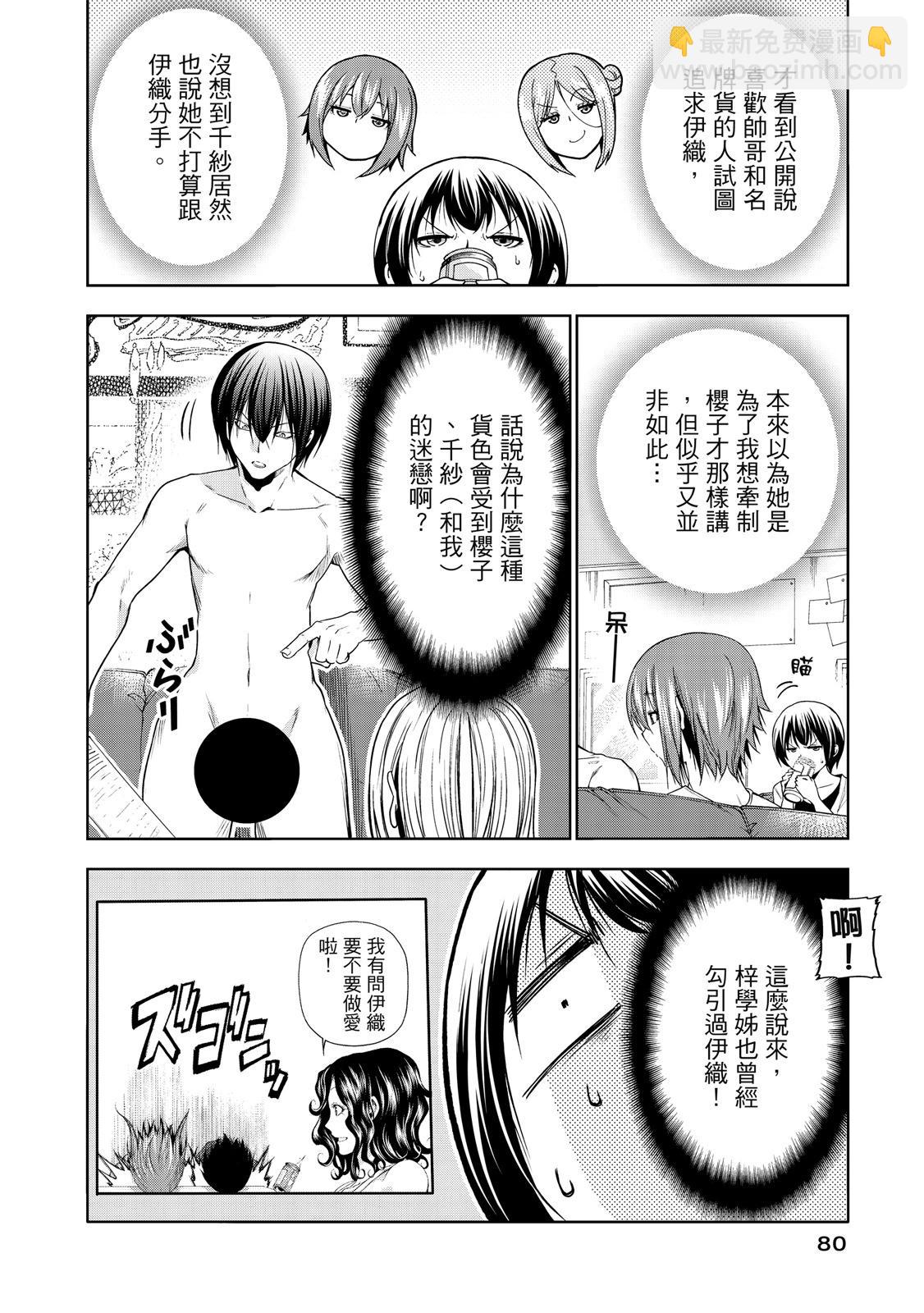 GRANDBLUE碧藍之海 - 第20卷(2/5) - 4