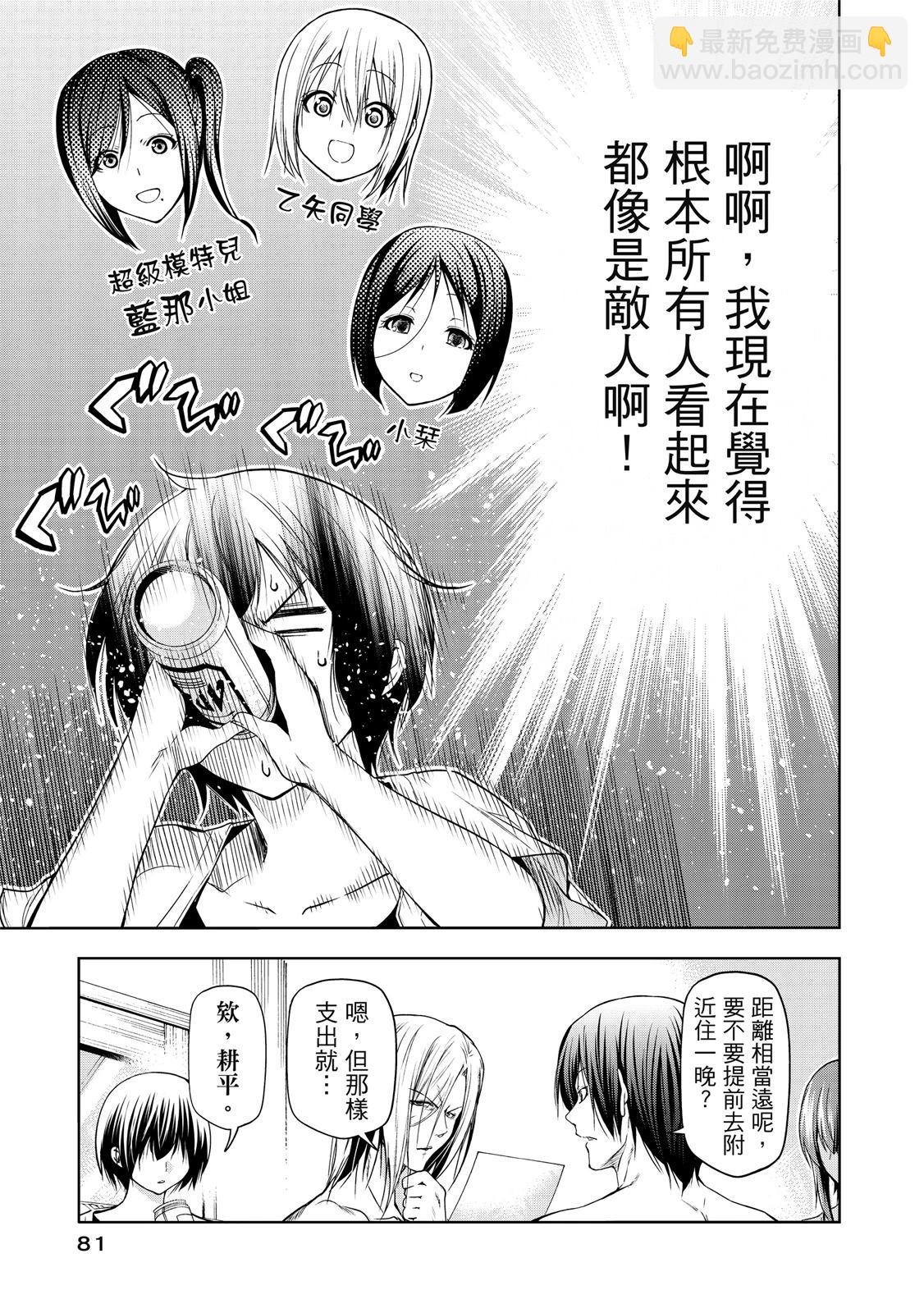 GRANDBLUE碧藍之海 - 第20卷(2/5) - 5