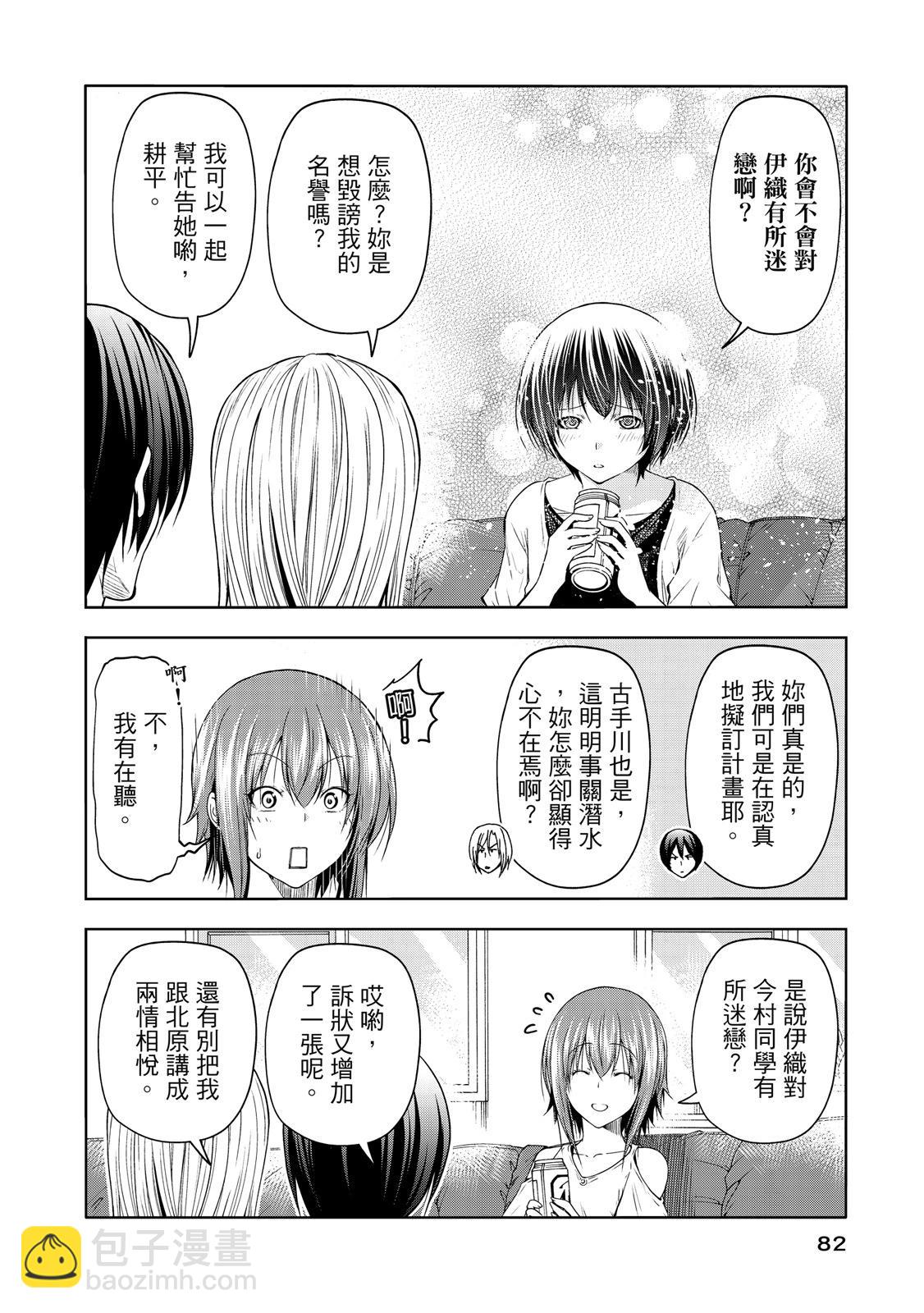 GRANDBLUE碧藍之海 - 第20卷(2/5) - 6