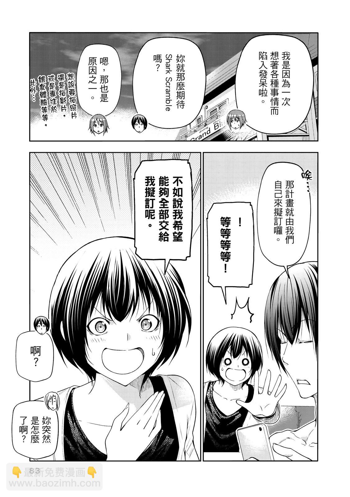 GRANDBLUE碧藍之海 - 第20卷(2/5) - 7