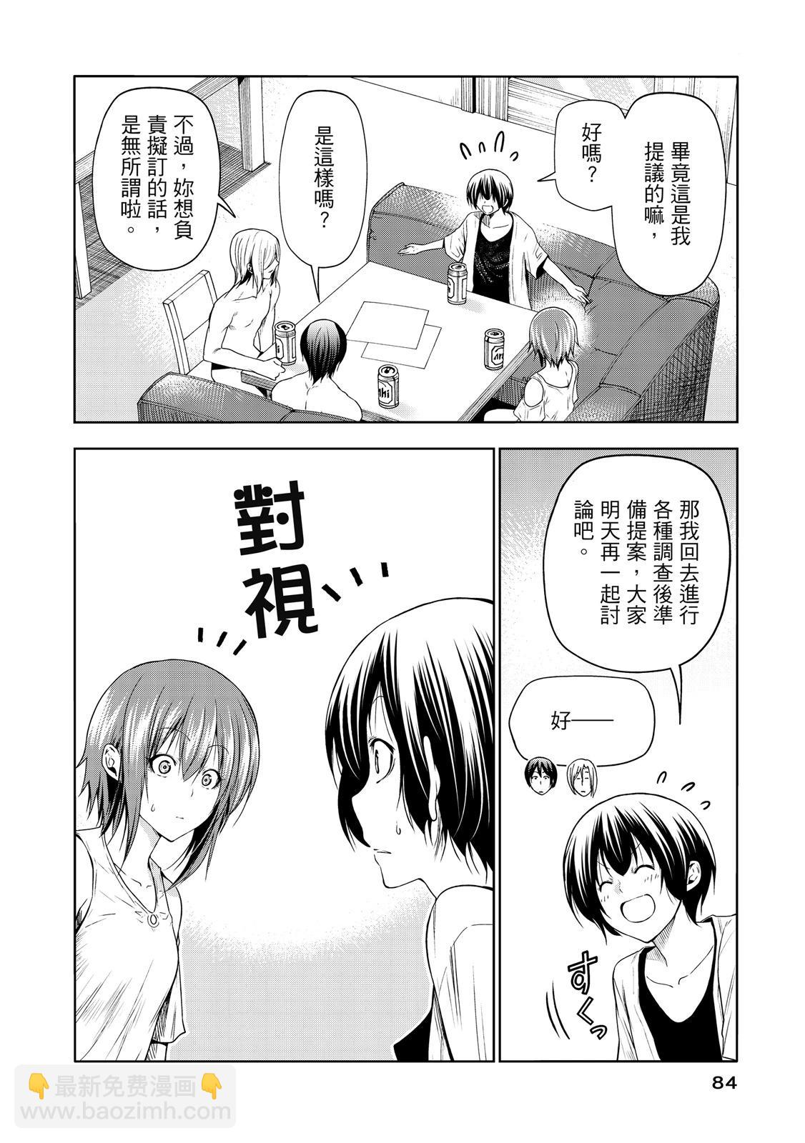 GRANDBLUE碧藍之海 - 第20卷(2/5) - 8