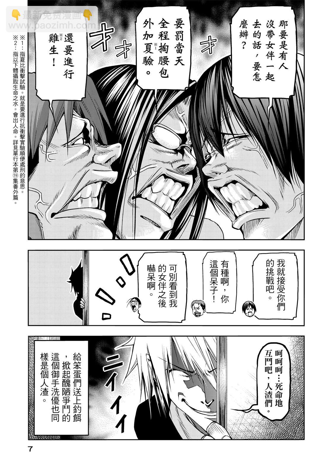 GRANDBLUE碧藍之海 - 第20卷(1/5) - 1