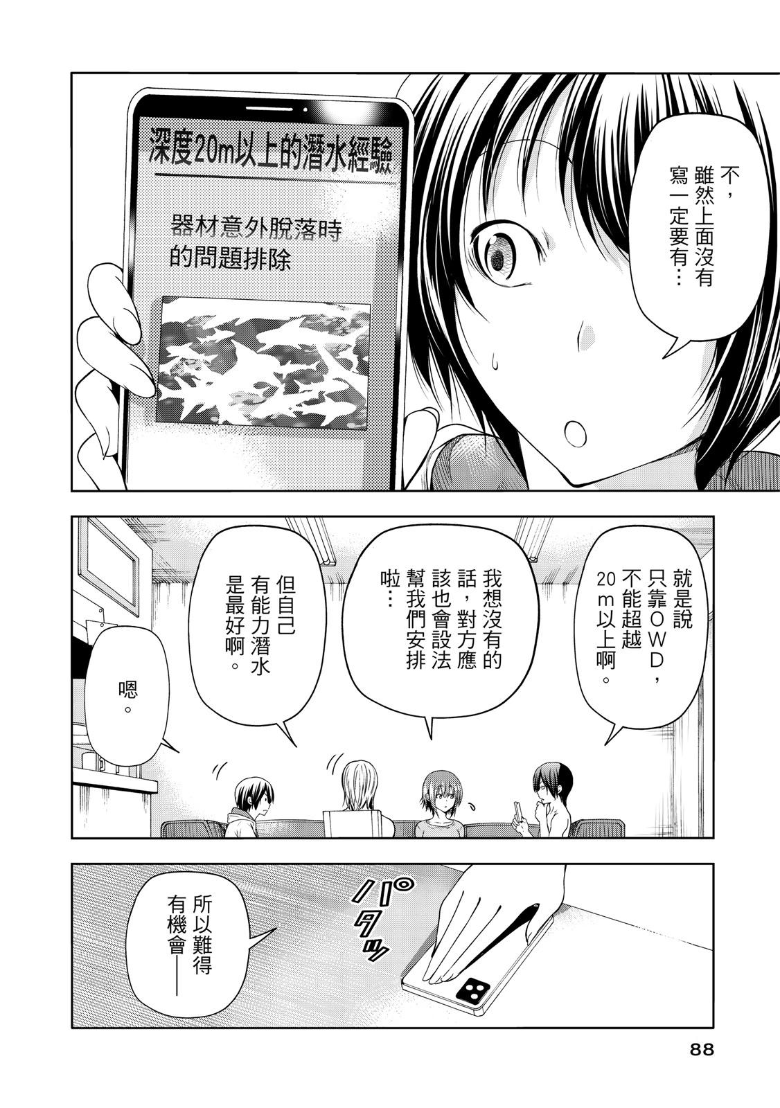 GRANDBLUE碧藍之海 - 第20卷(2/5) - 4